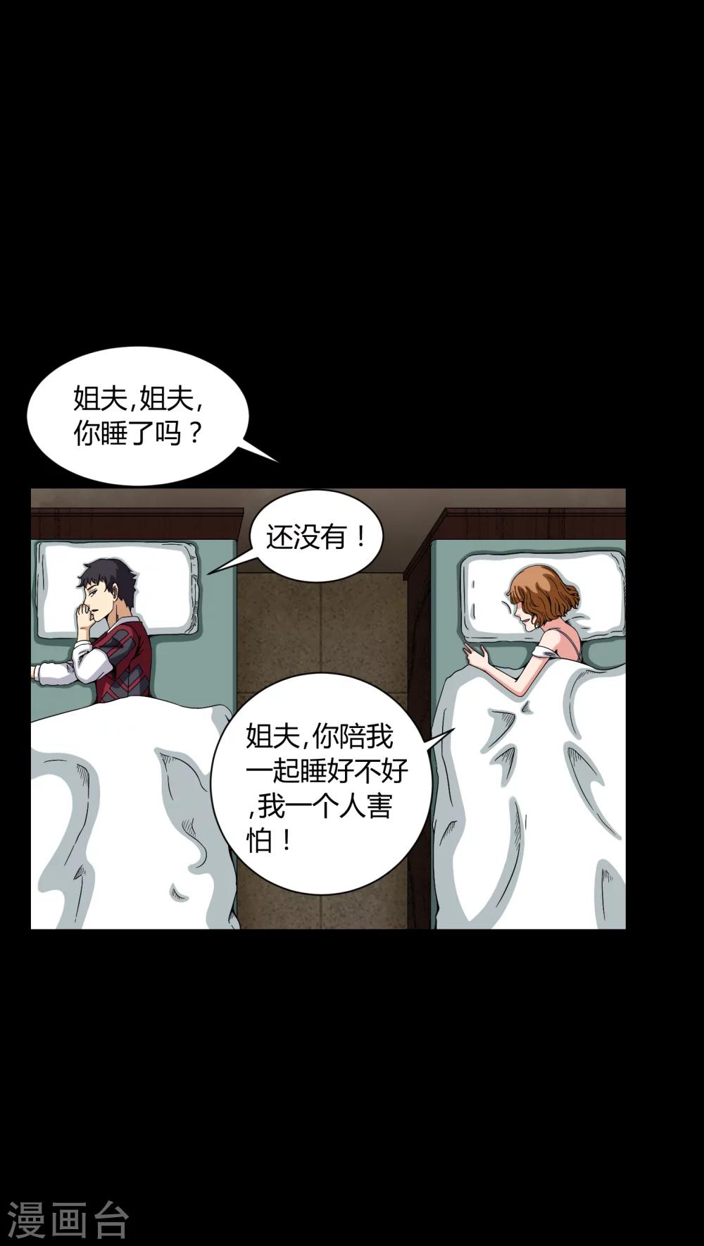 《梦魇之旅》第9话 索魂手印 第21页