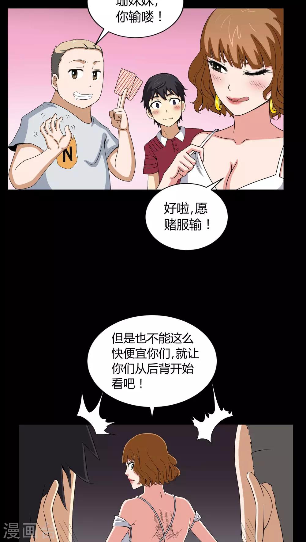 《梦魇之旅》第9话 索魂手印 第3页