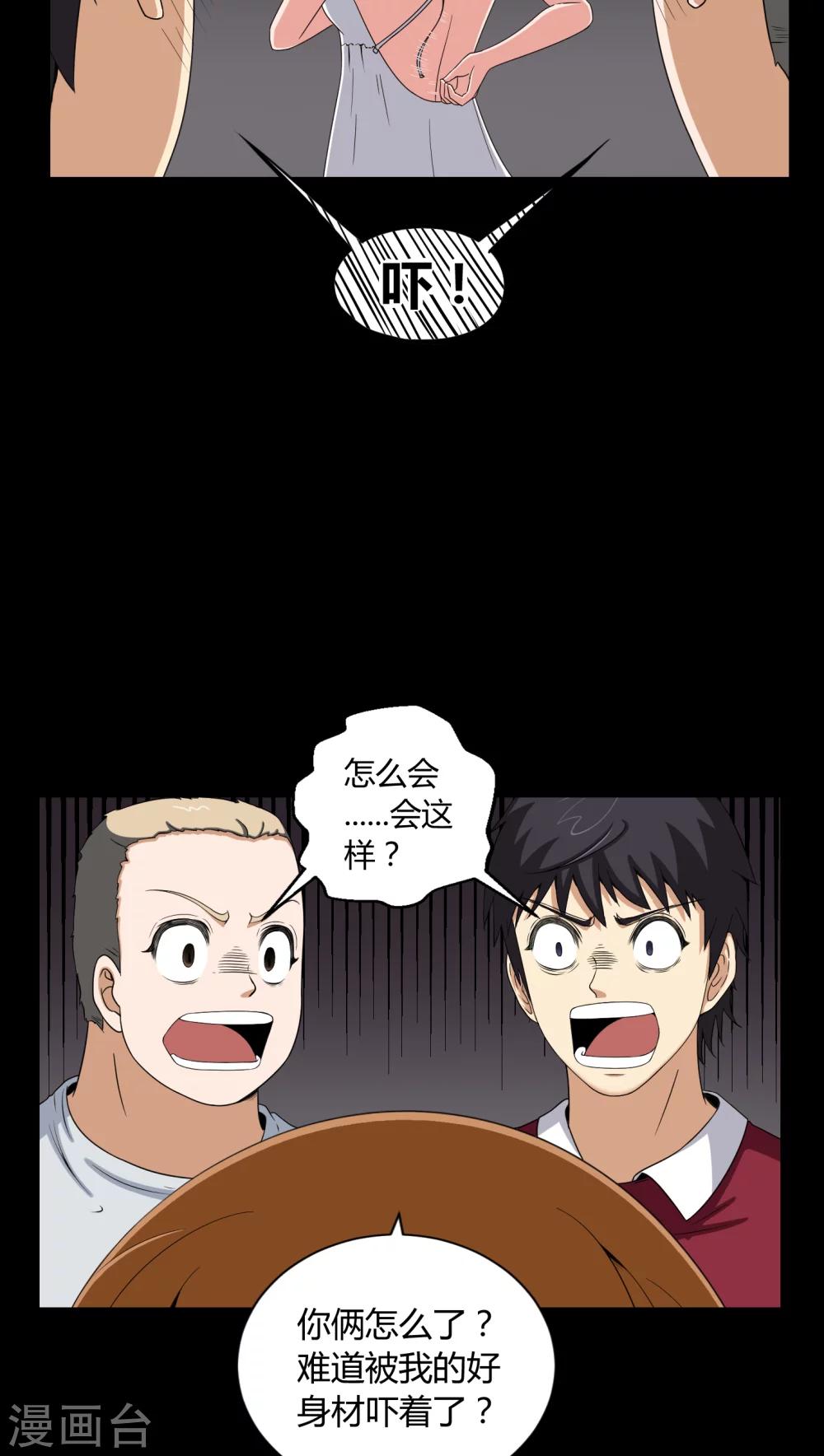 《梦魇之旅》第9话 索魂手印 第4页