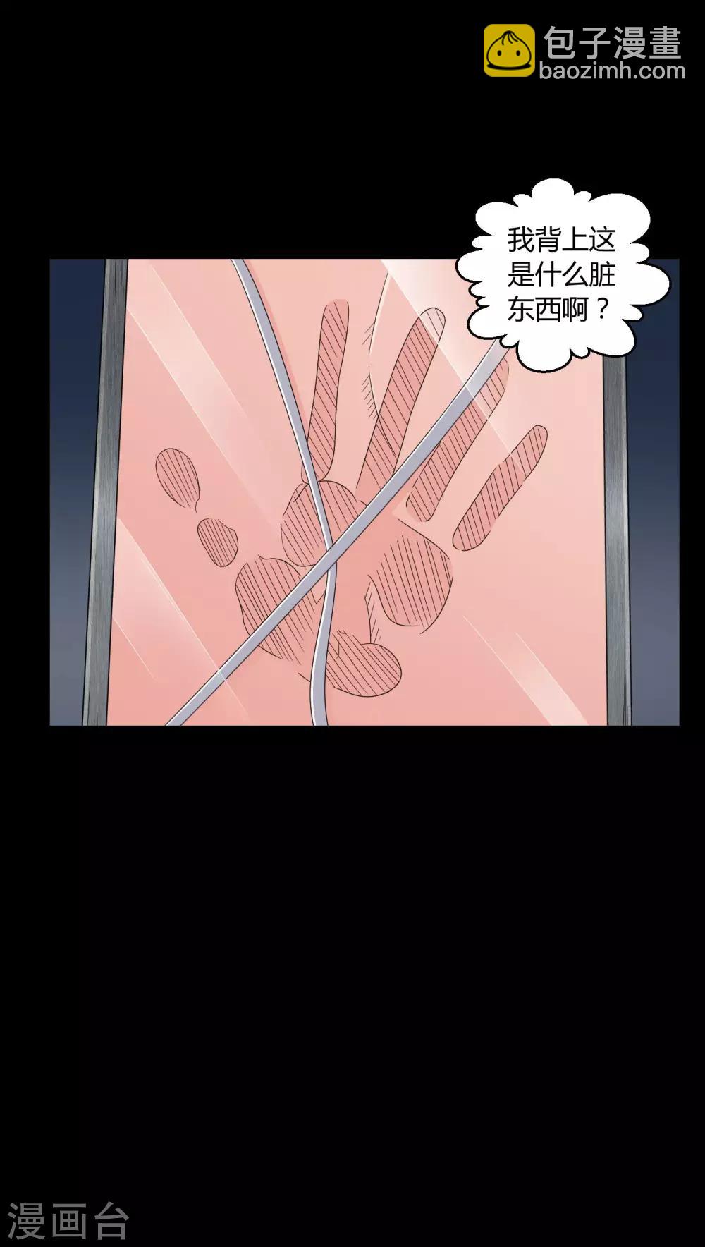 《梦魇之旅》第9话 索魂手印 第6页