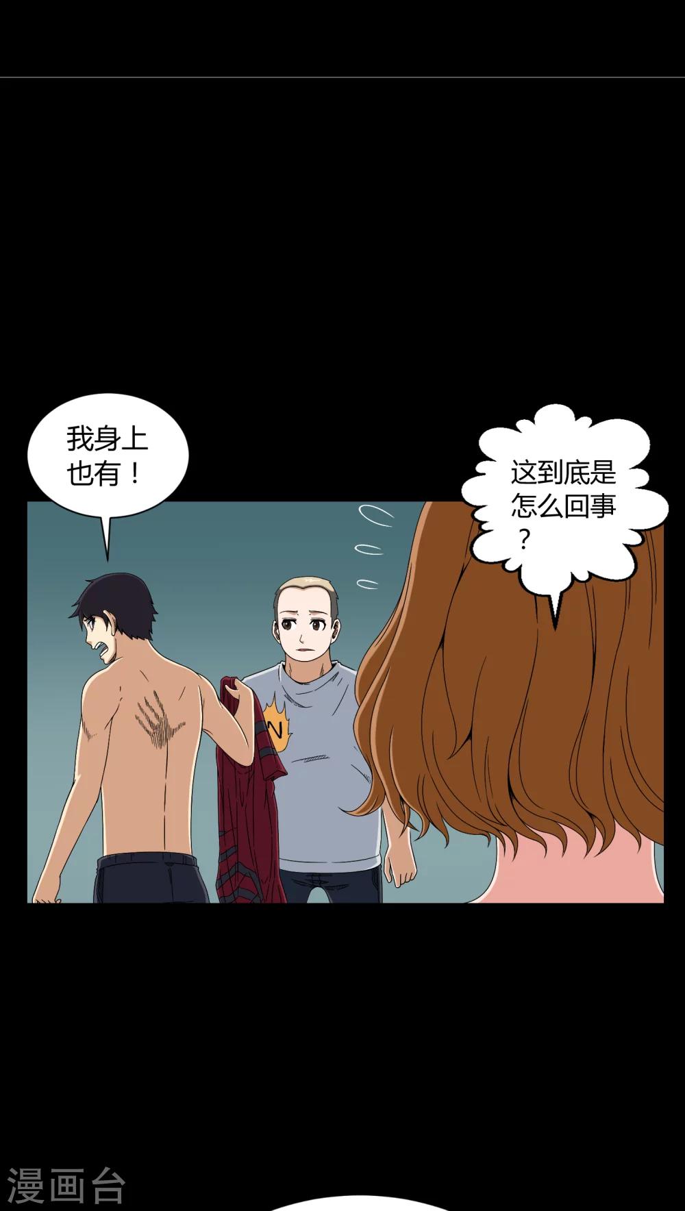 《梦魇之旅》第9话 索魂手印 第7页
