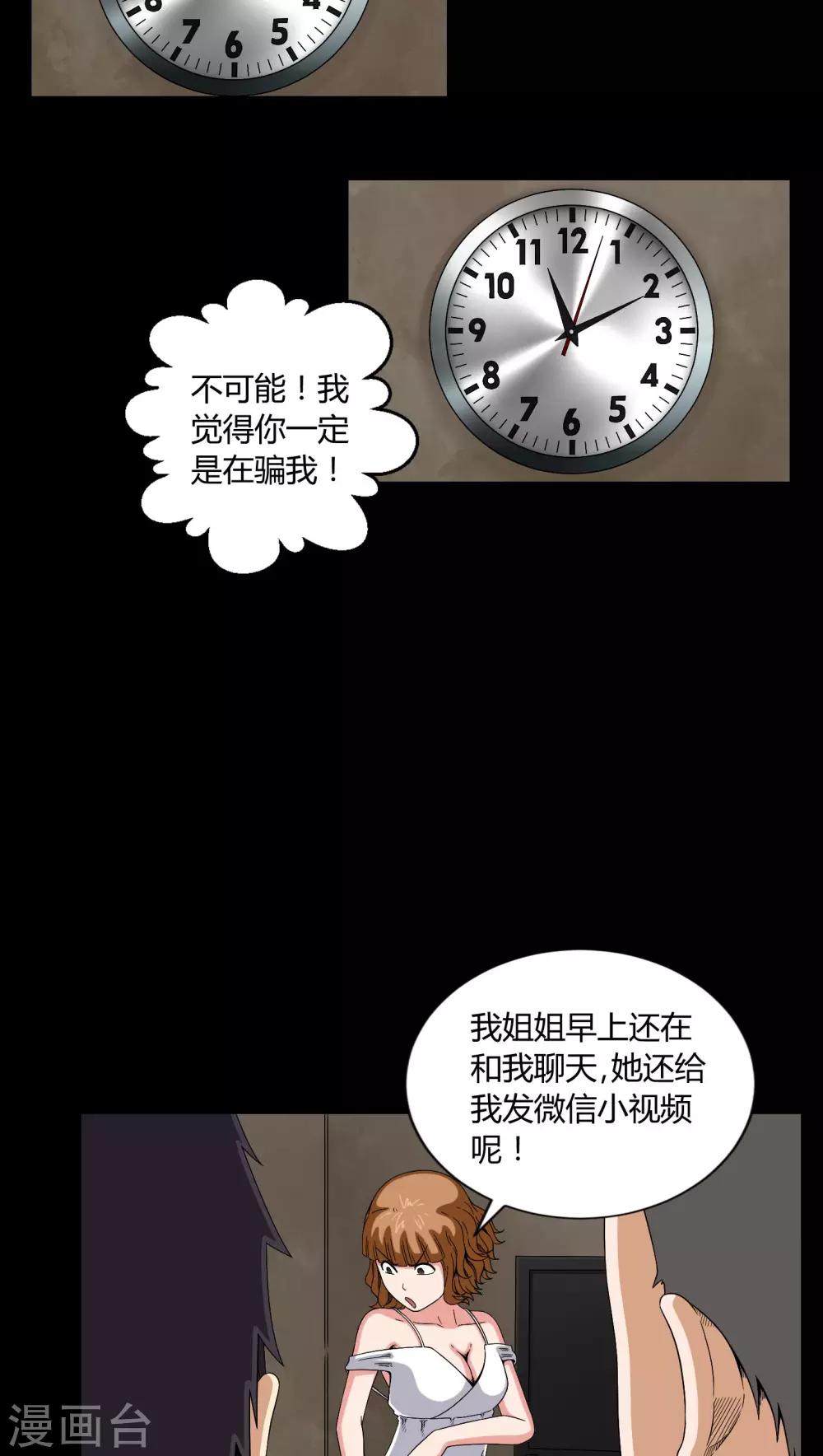 《梦魇之旅》第9话 索魂手印 第9页