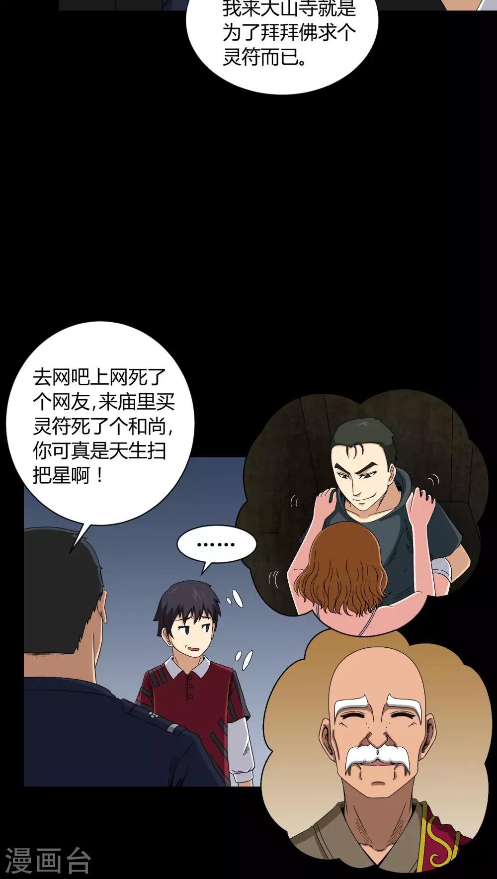 《梦魇之旅》第11话 和尚死了 第10页