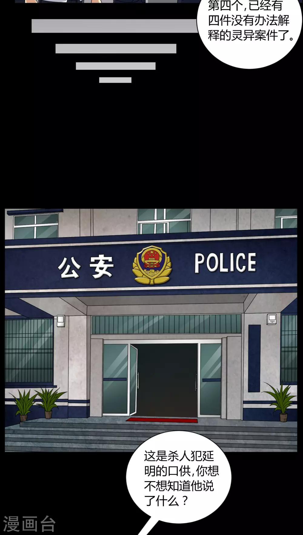 《梦魇之旅》第11话 和尚死了 第12页