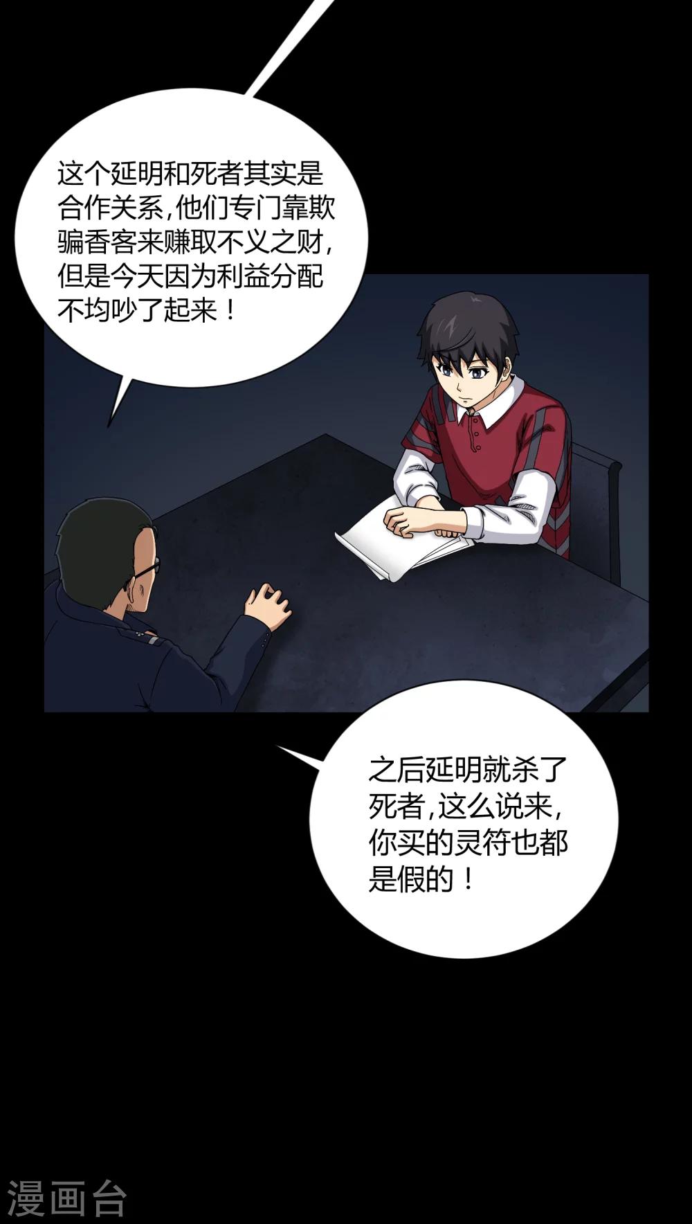 《梦魇之旅》第11话 和尚死了 第13页