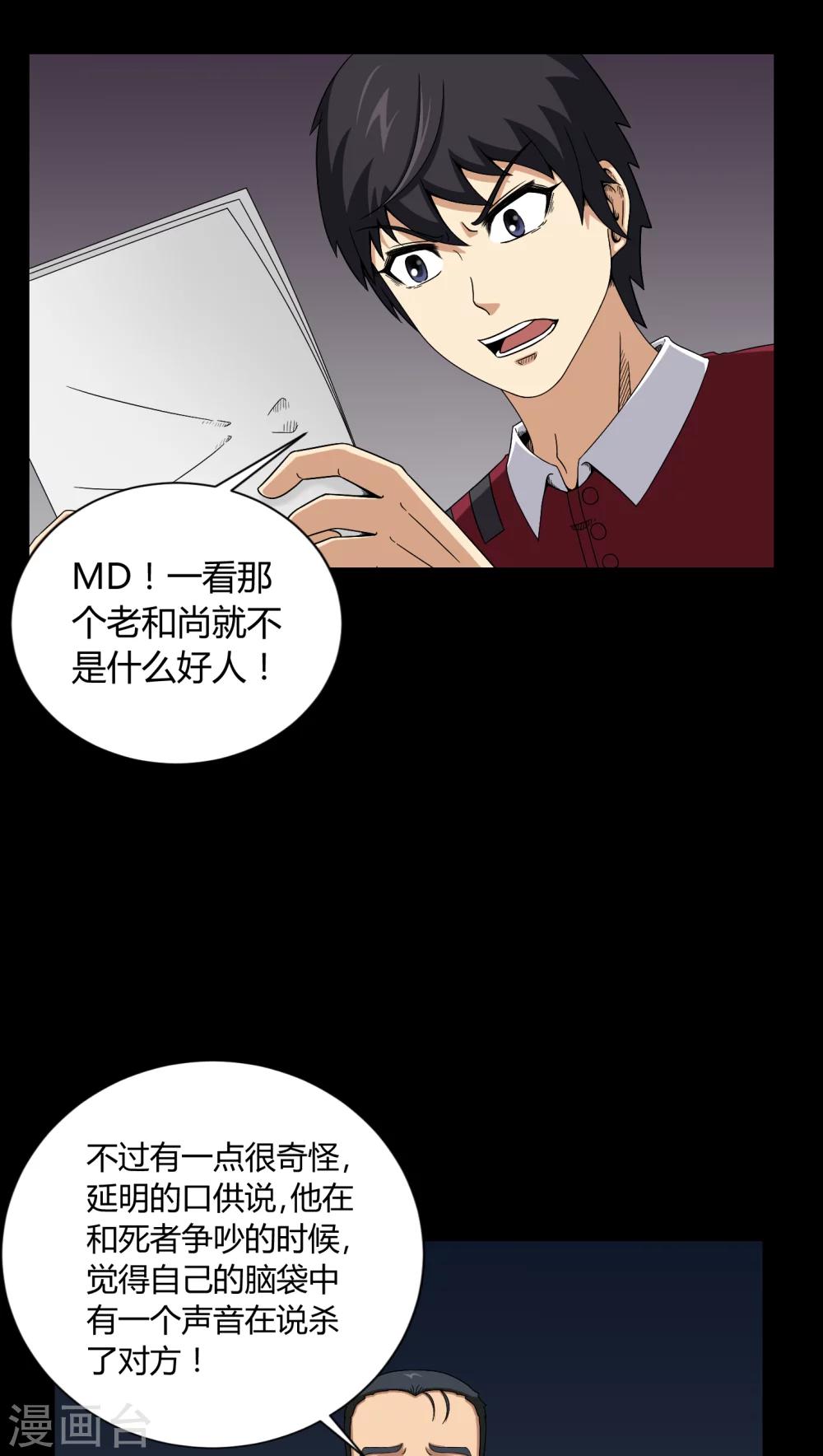 《梦魇之旅》第11话 和尚死了 第14页