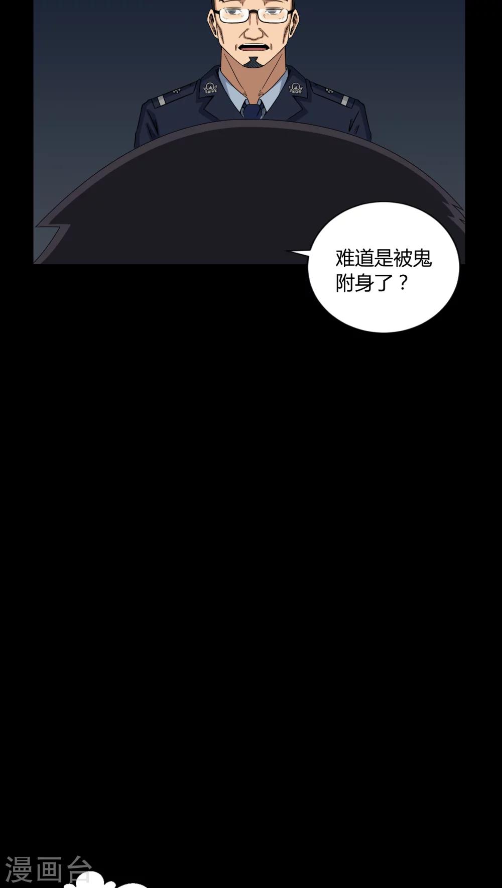 《梦魇之旅》第11话 和尚死了 第15页