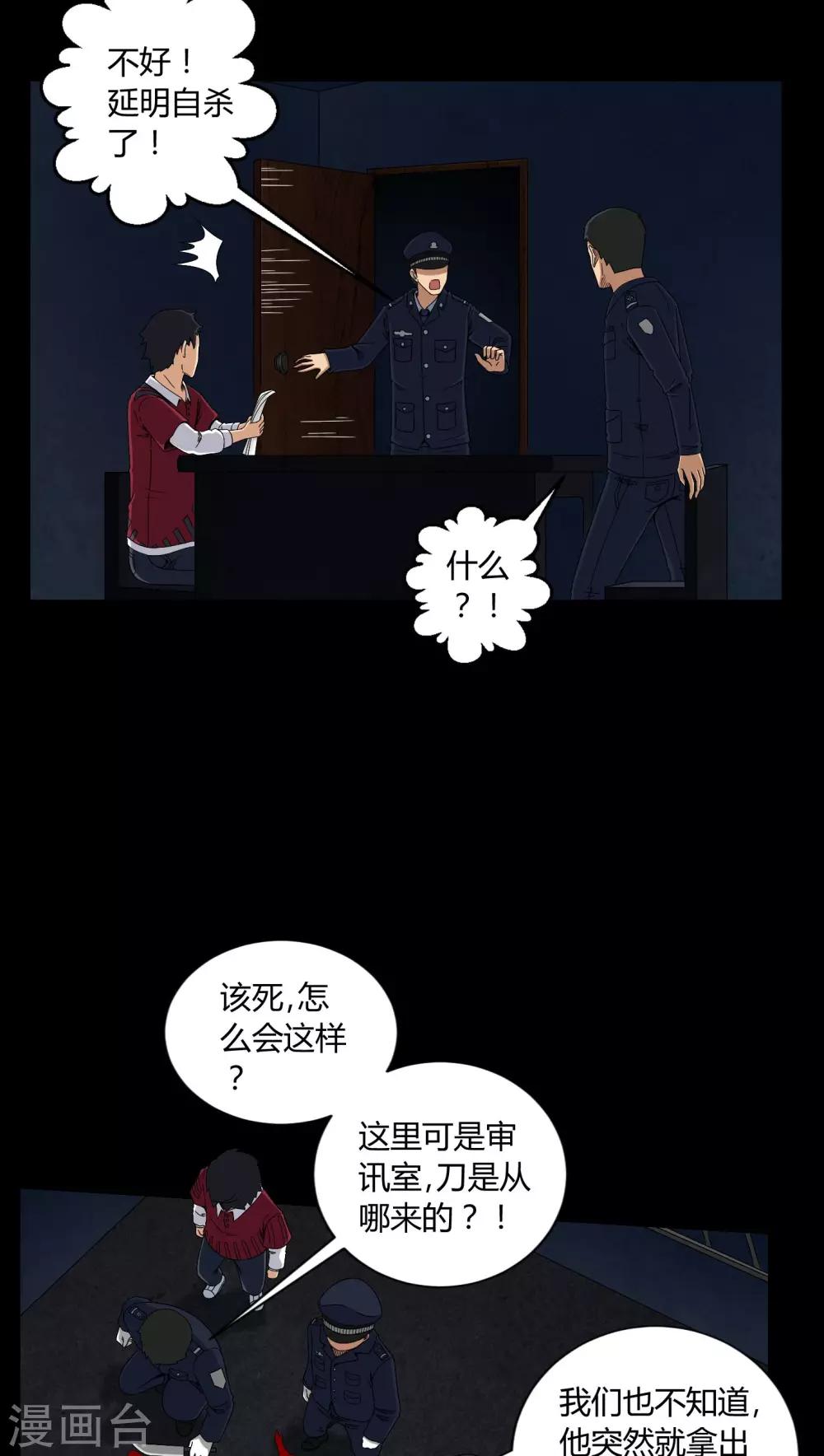 《梦魇之旅》第11话 和尚死了 第16页