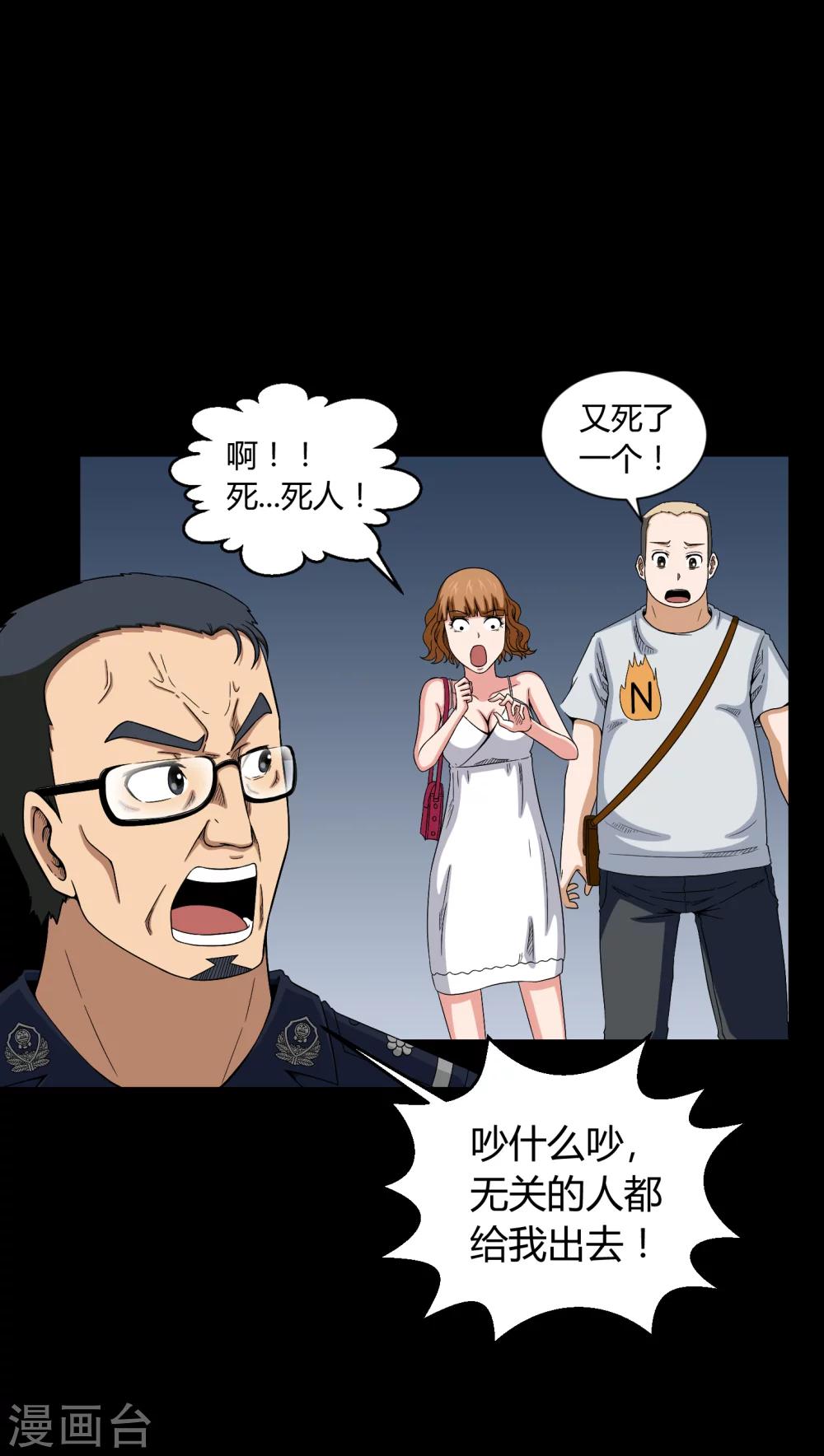 《梦魇之旅》第11话 和尚死了 第19页