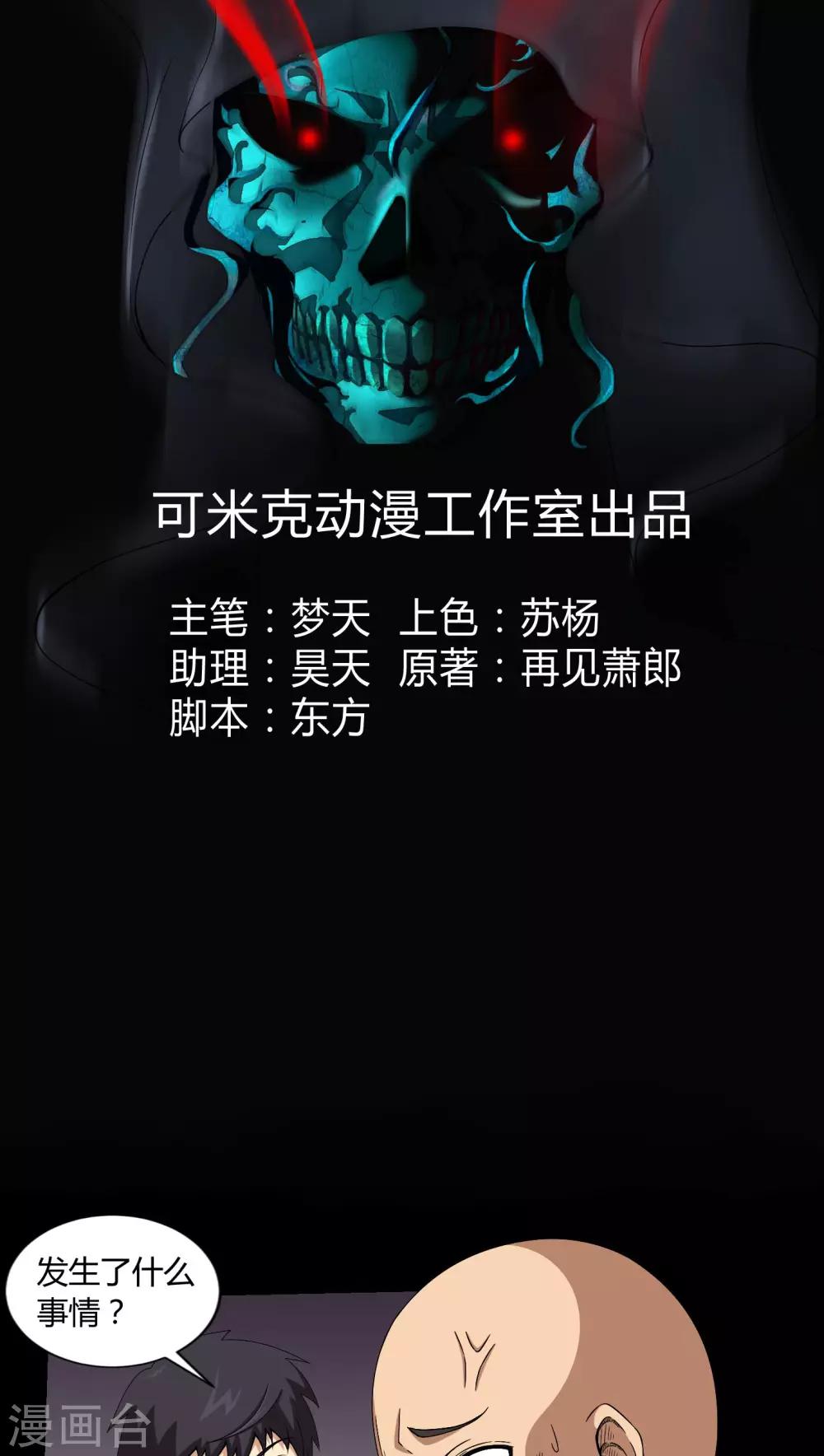 《梦魇之旅》第11话 和尚死了 第2页