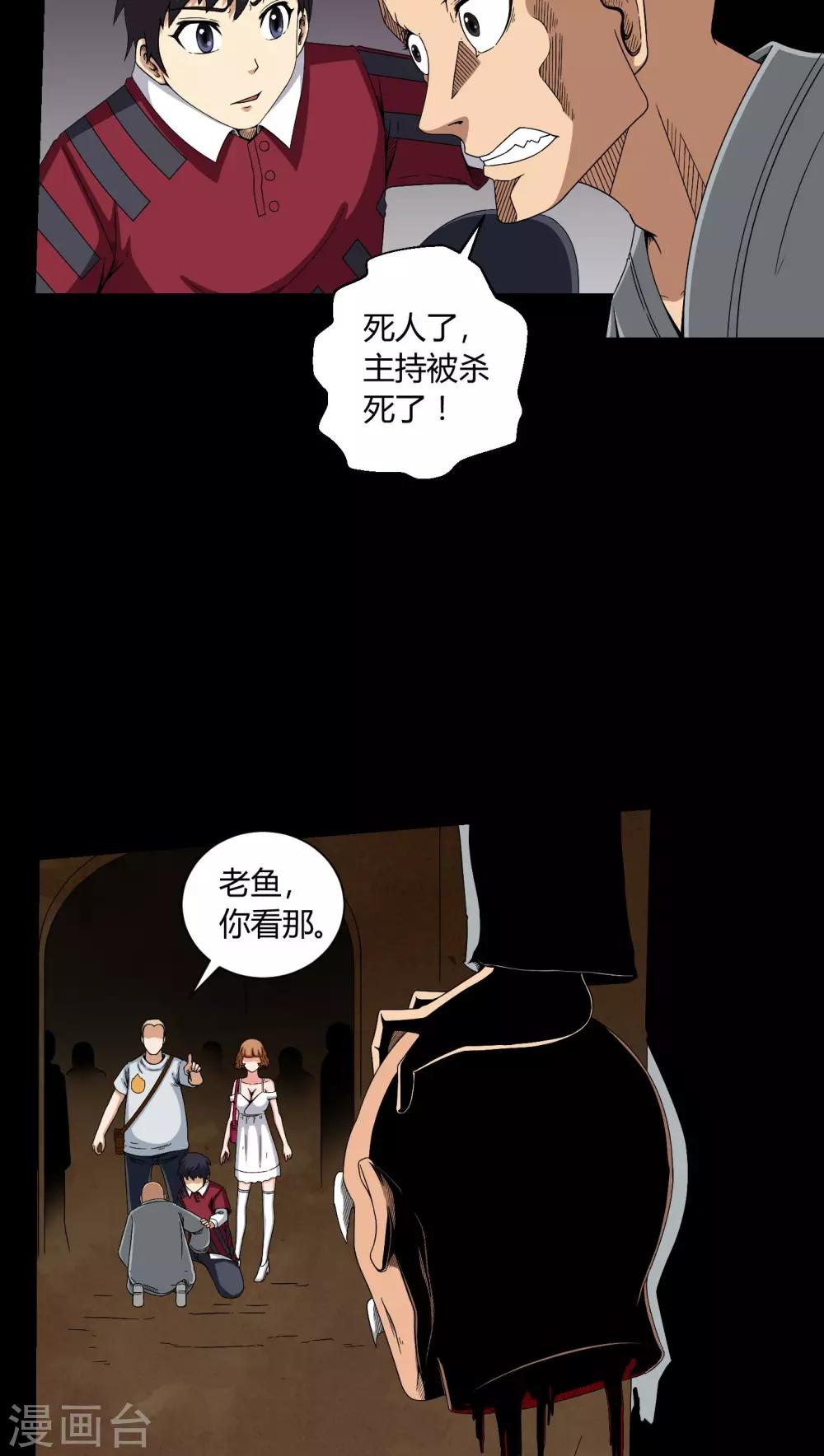 《梦魇之旅》第11话 和尚死了 第3页