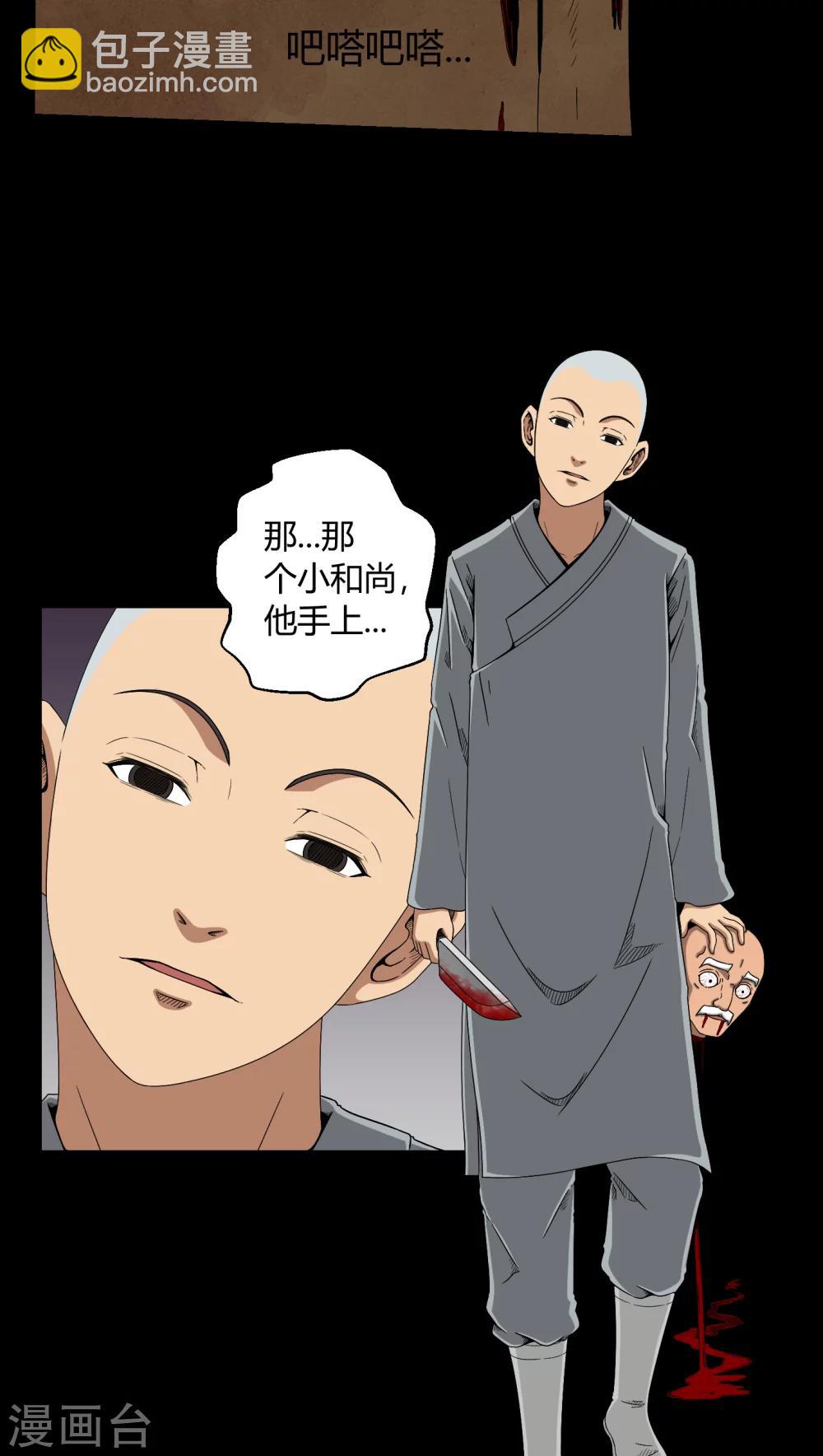 《梦魇之旅》第11话 和尚死了 第4页