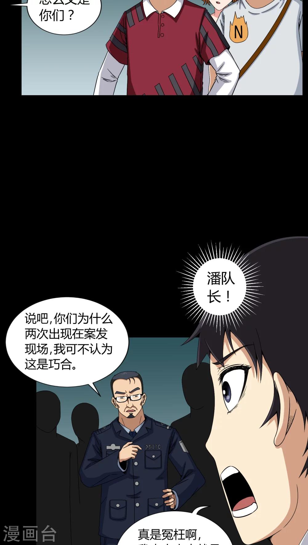 《梦魇之旅》第11话 和尚死了 第9页