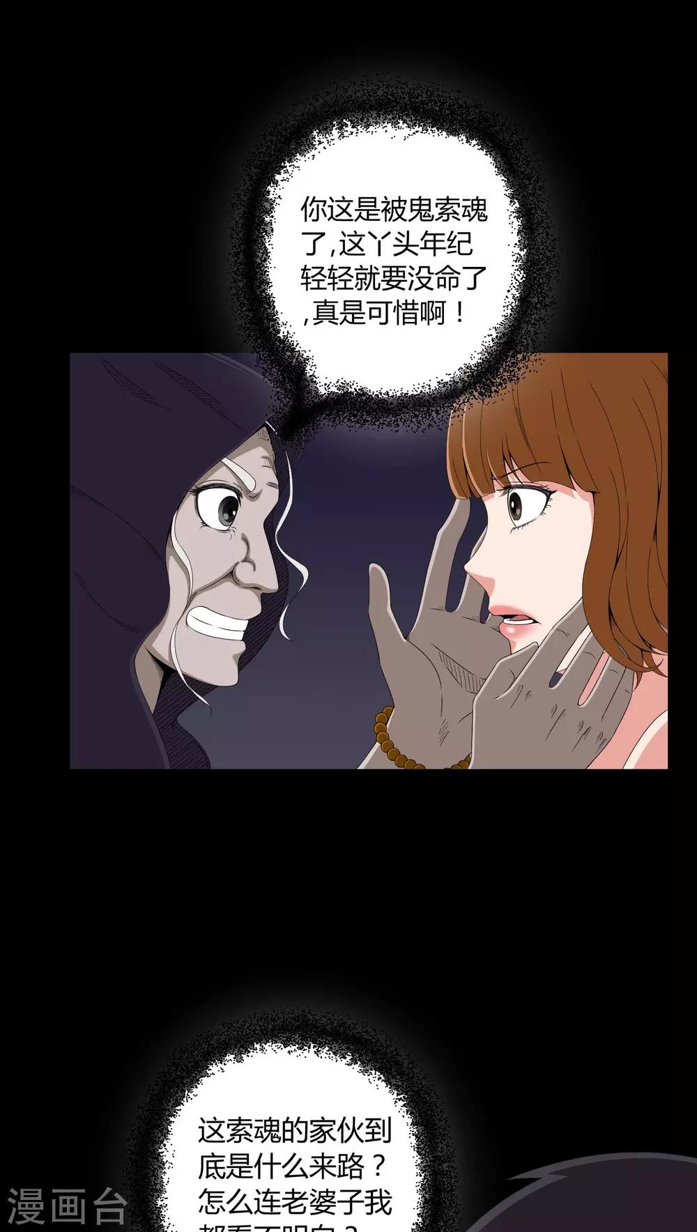 《梦魇之旅》第13话 少女与狗 第21页