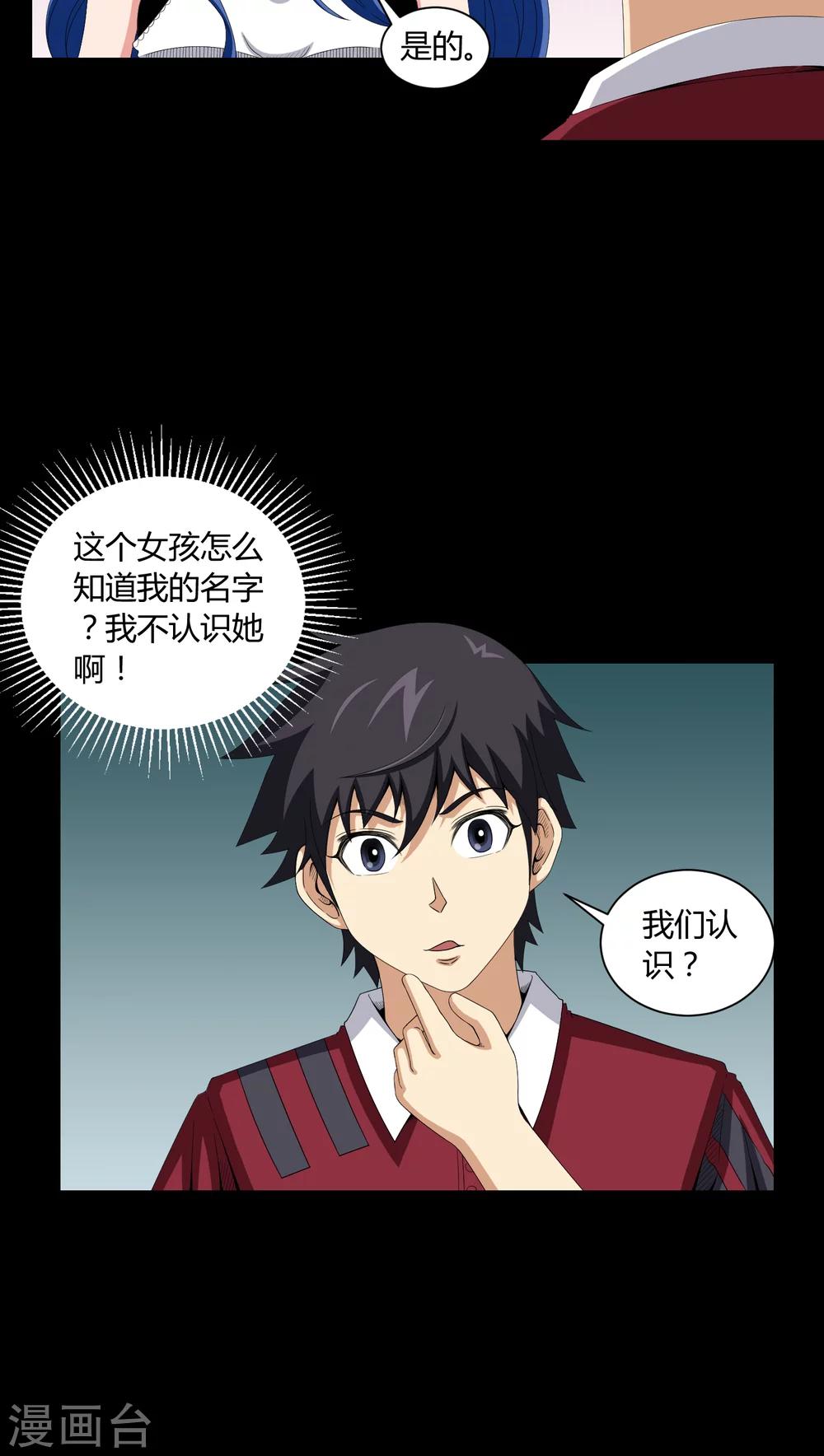 《梦魇之旅》第13话 少女与狗 第4页