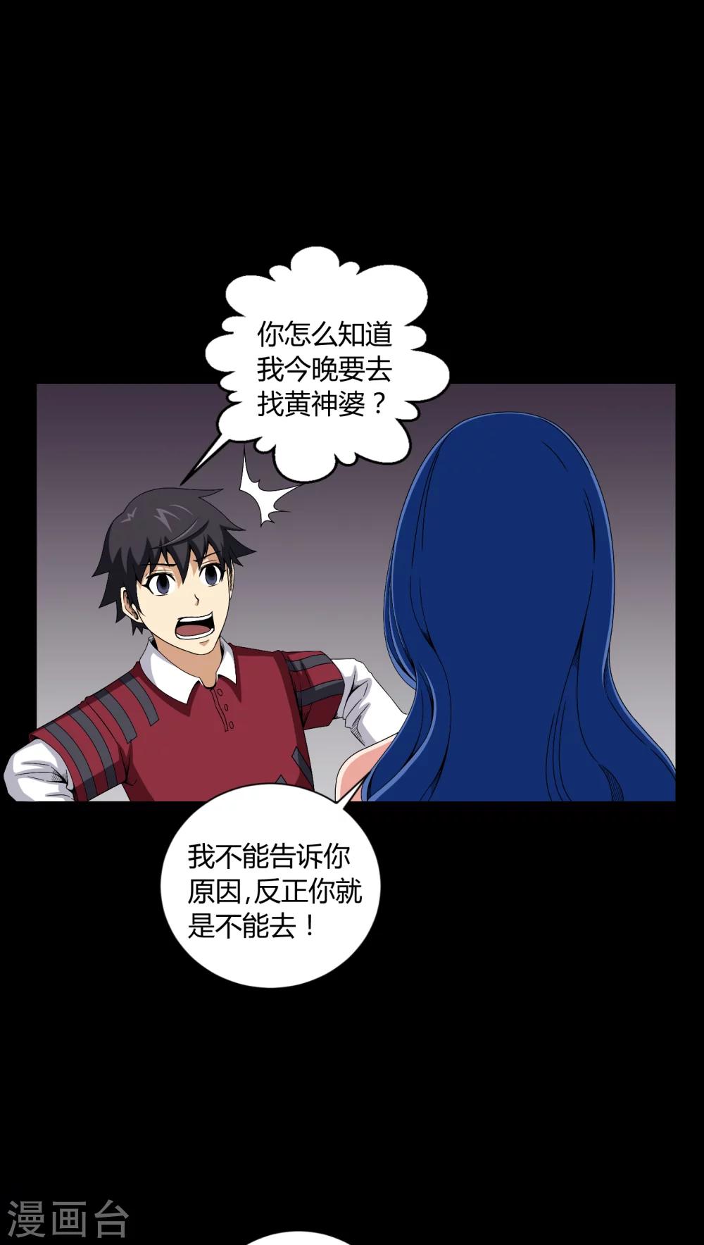 《梦魇之旅》第13话 少女与狗 第7页