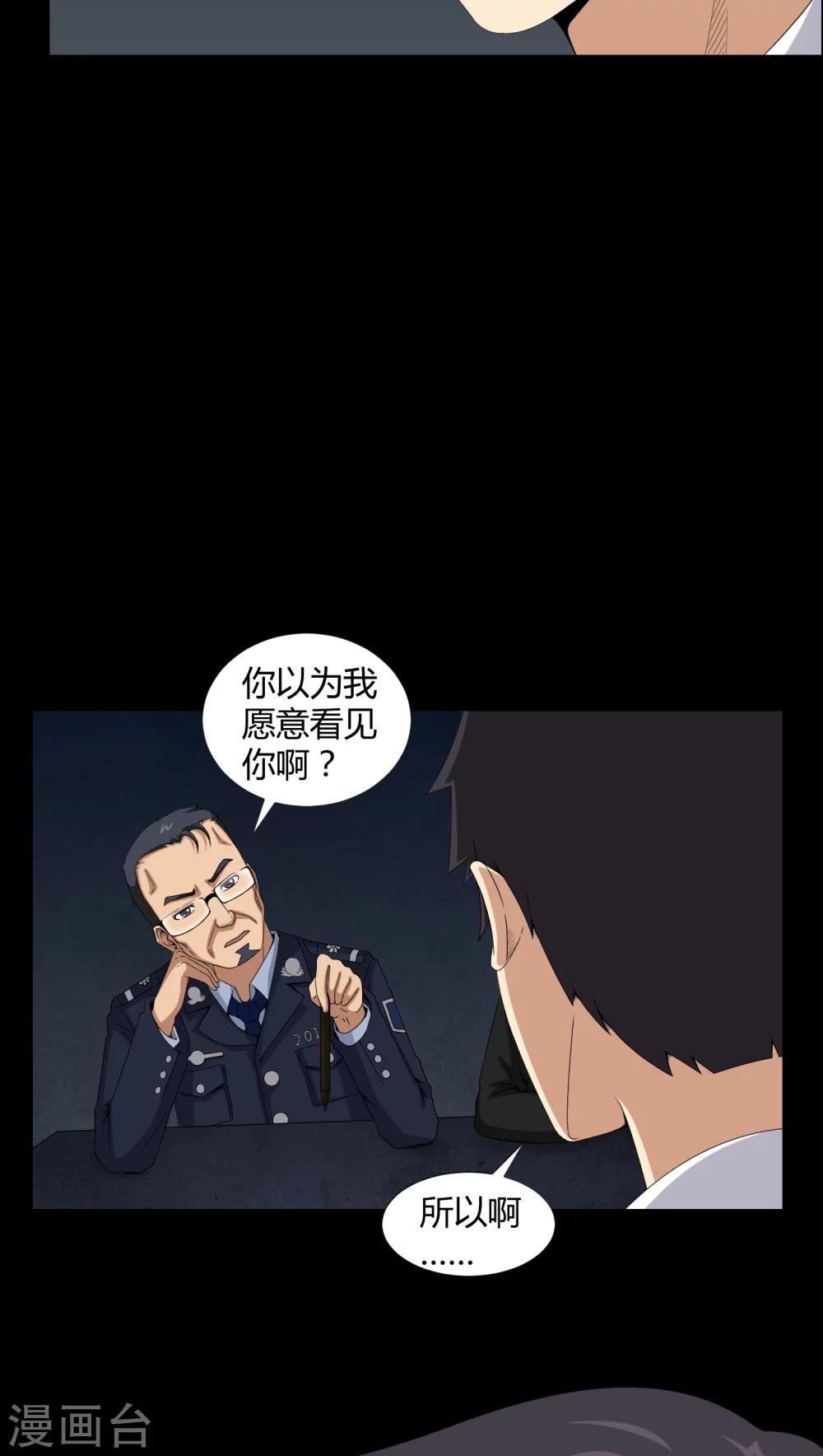 《梦魇之旅》第15话 救我 第12页