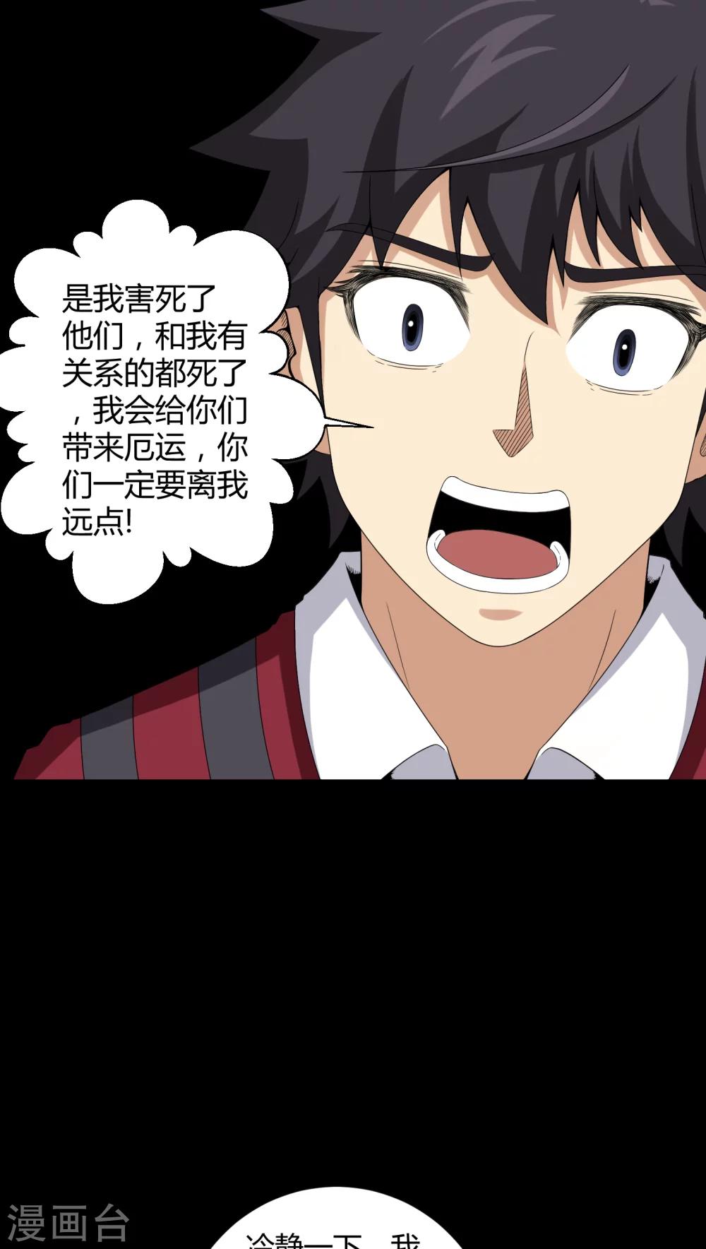 《梦魇之旅》第15话 救我 第13页