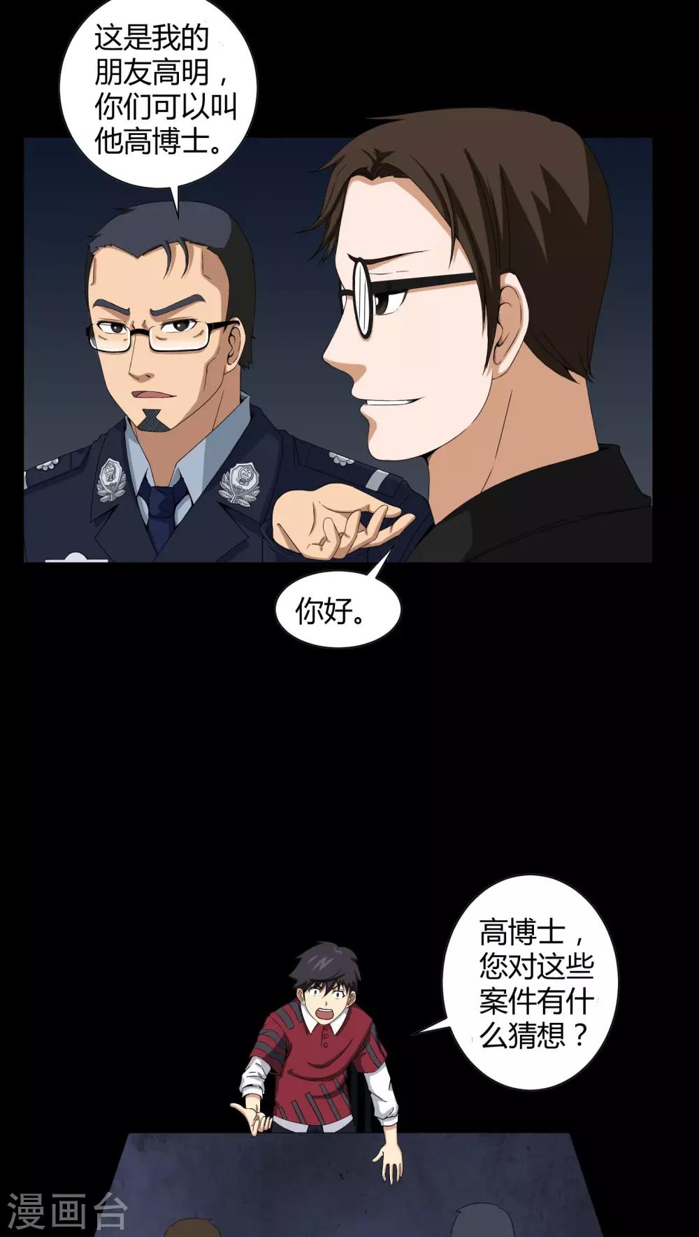 《梦魇之旅》第15话 救我 第16页