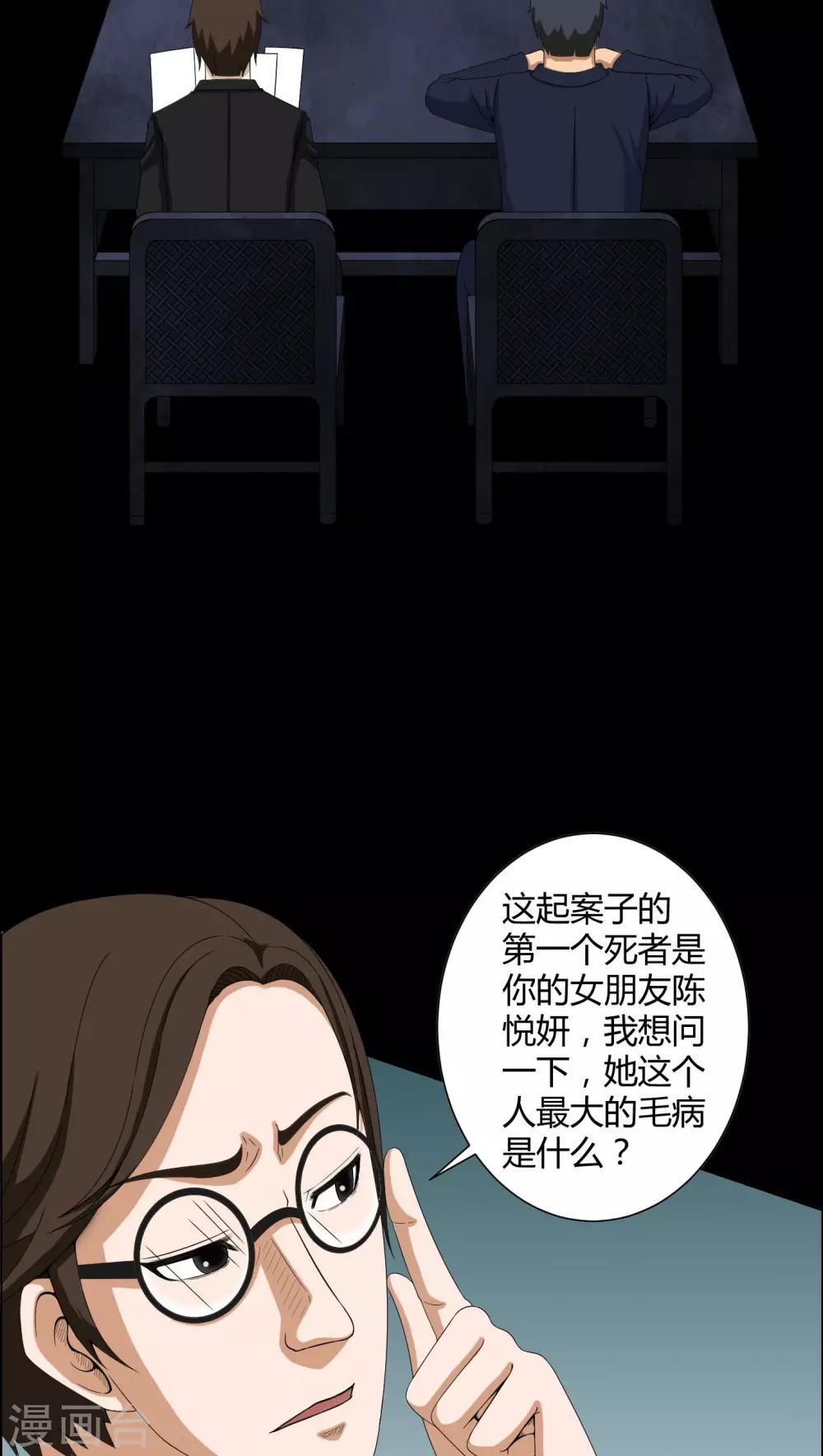 《梦魇之旅》第15话 救我 第17页
