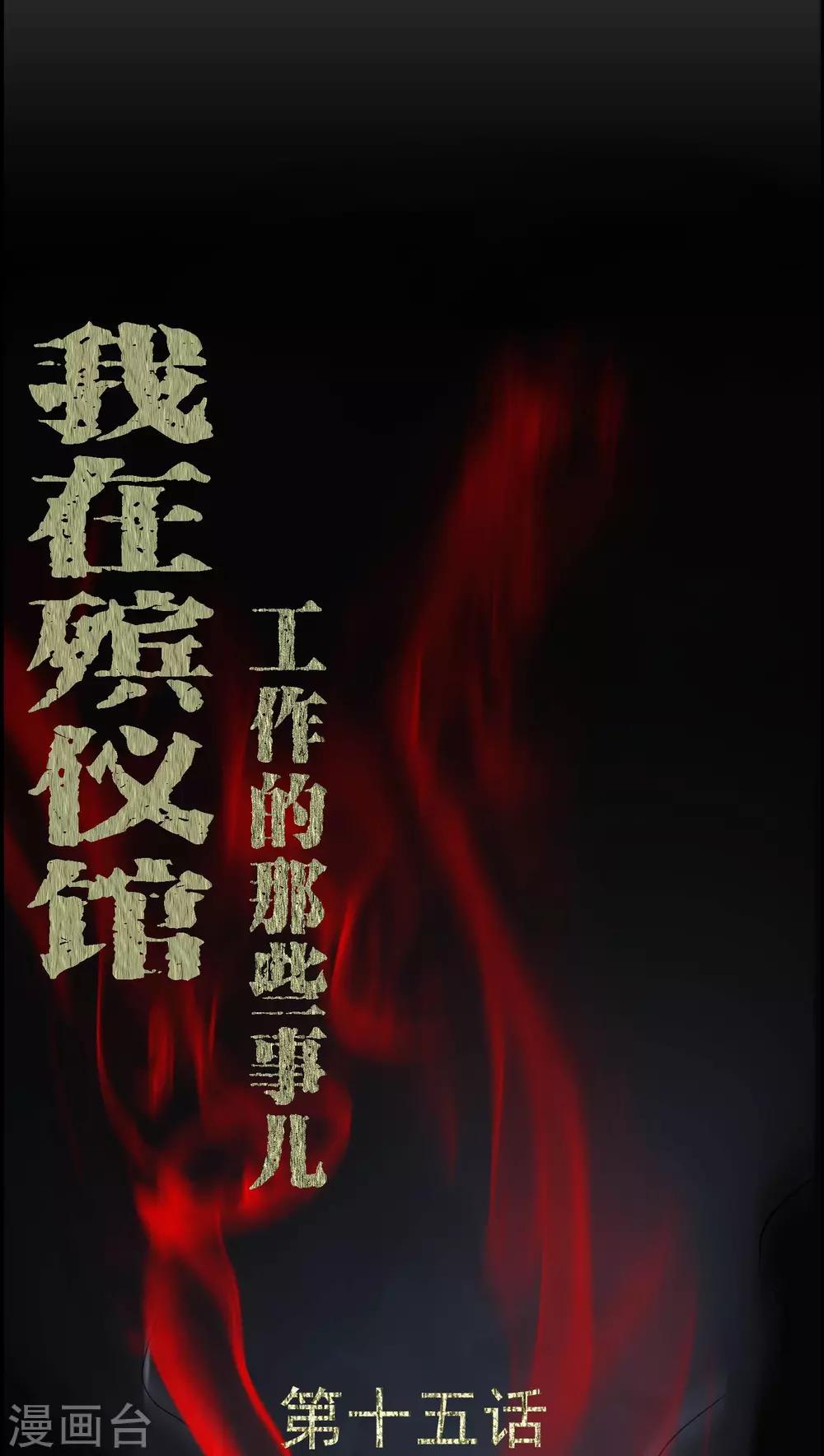 《梦魇之旅》第15话 救我 第1页