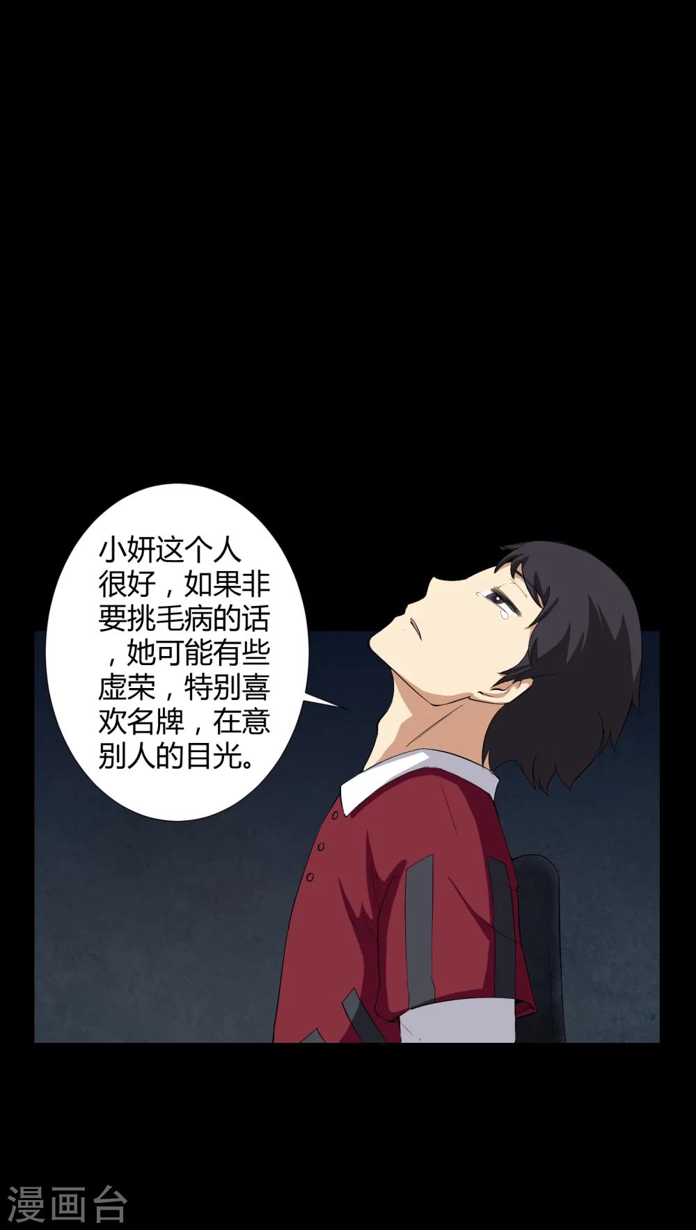 《梦魇之旅》第15话 救我 第20页