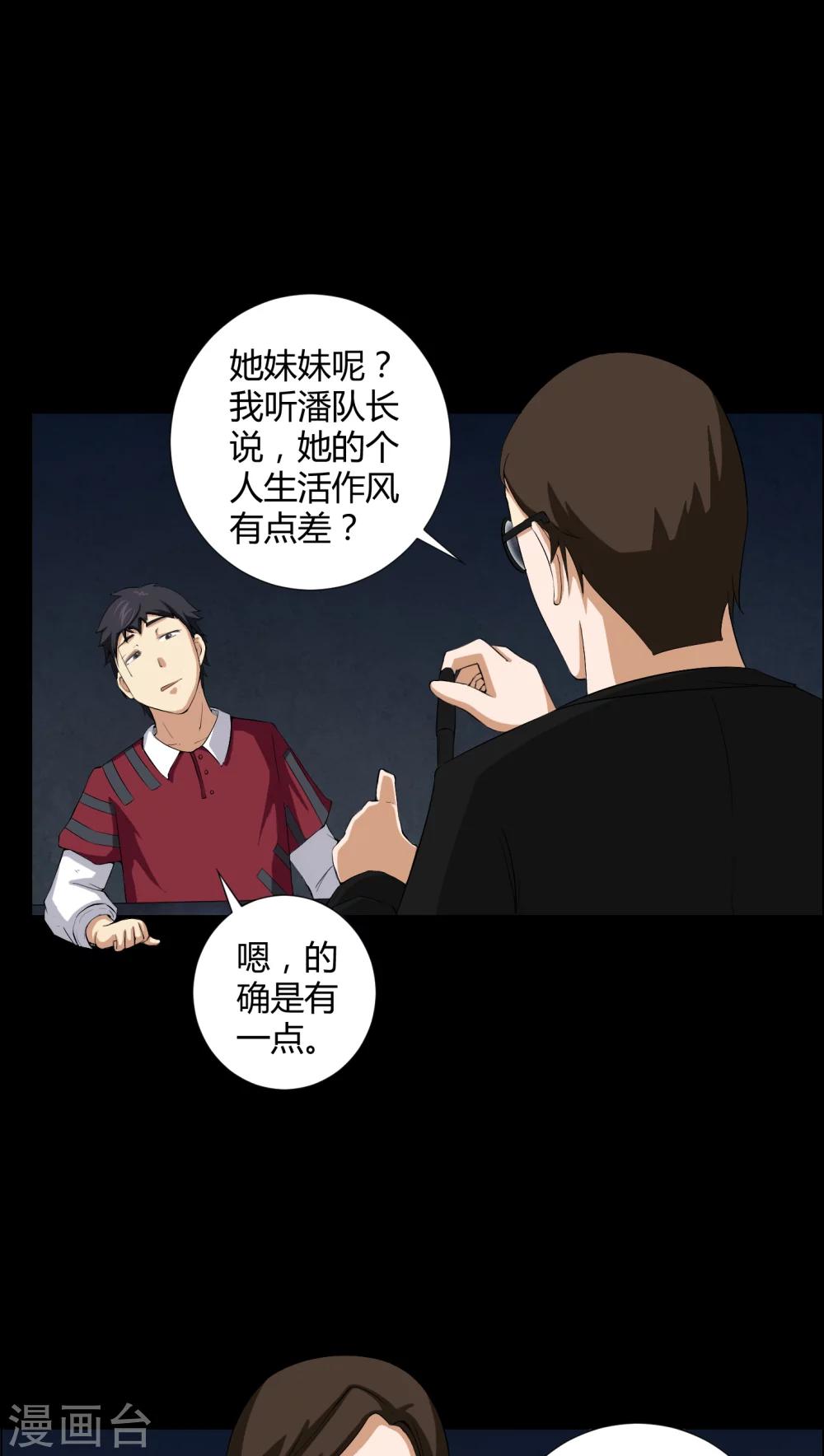 《梦魇之旅》第15话 救我 第21页