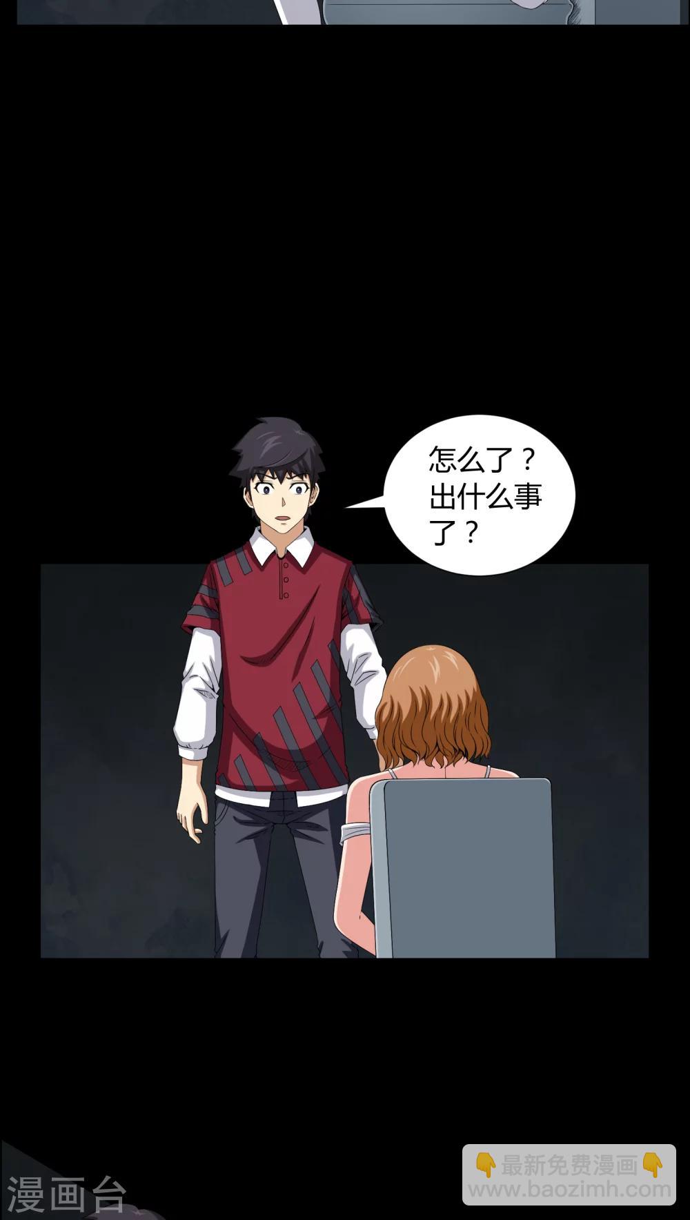 《梦魇之旅》第15话 救我 第4页