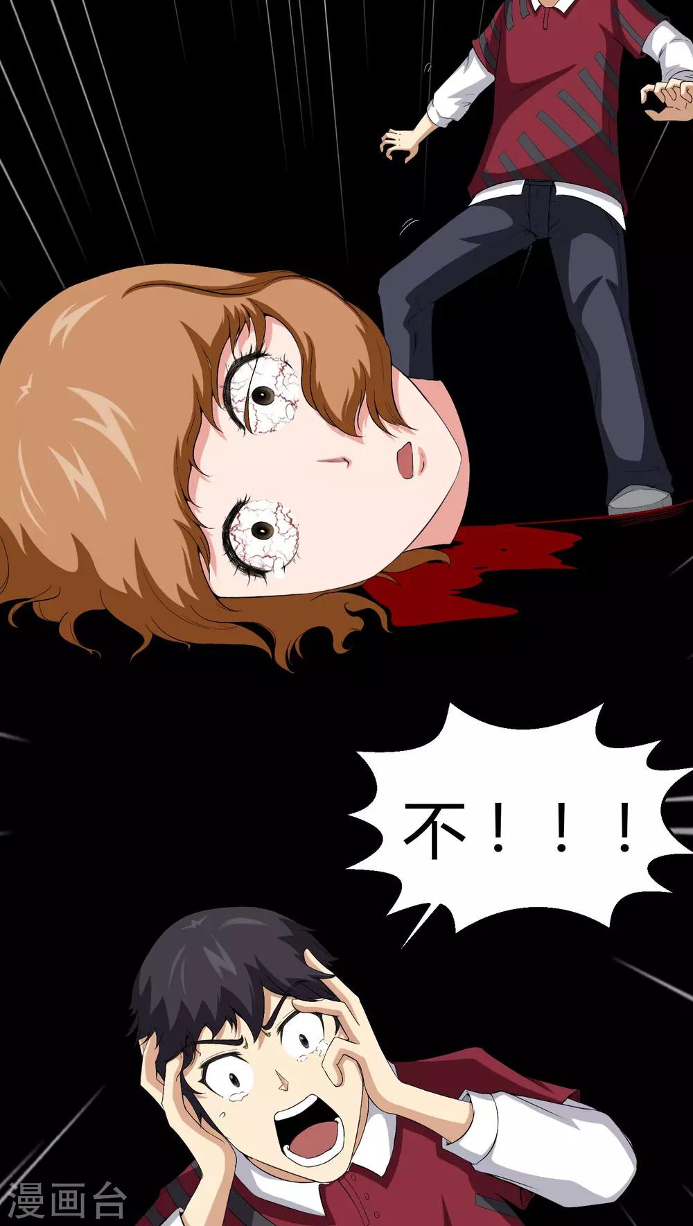 《梦魇之旅》第15话 救我 第8页