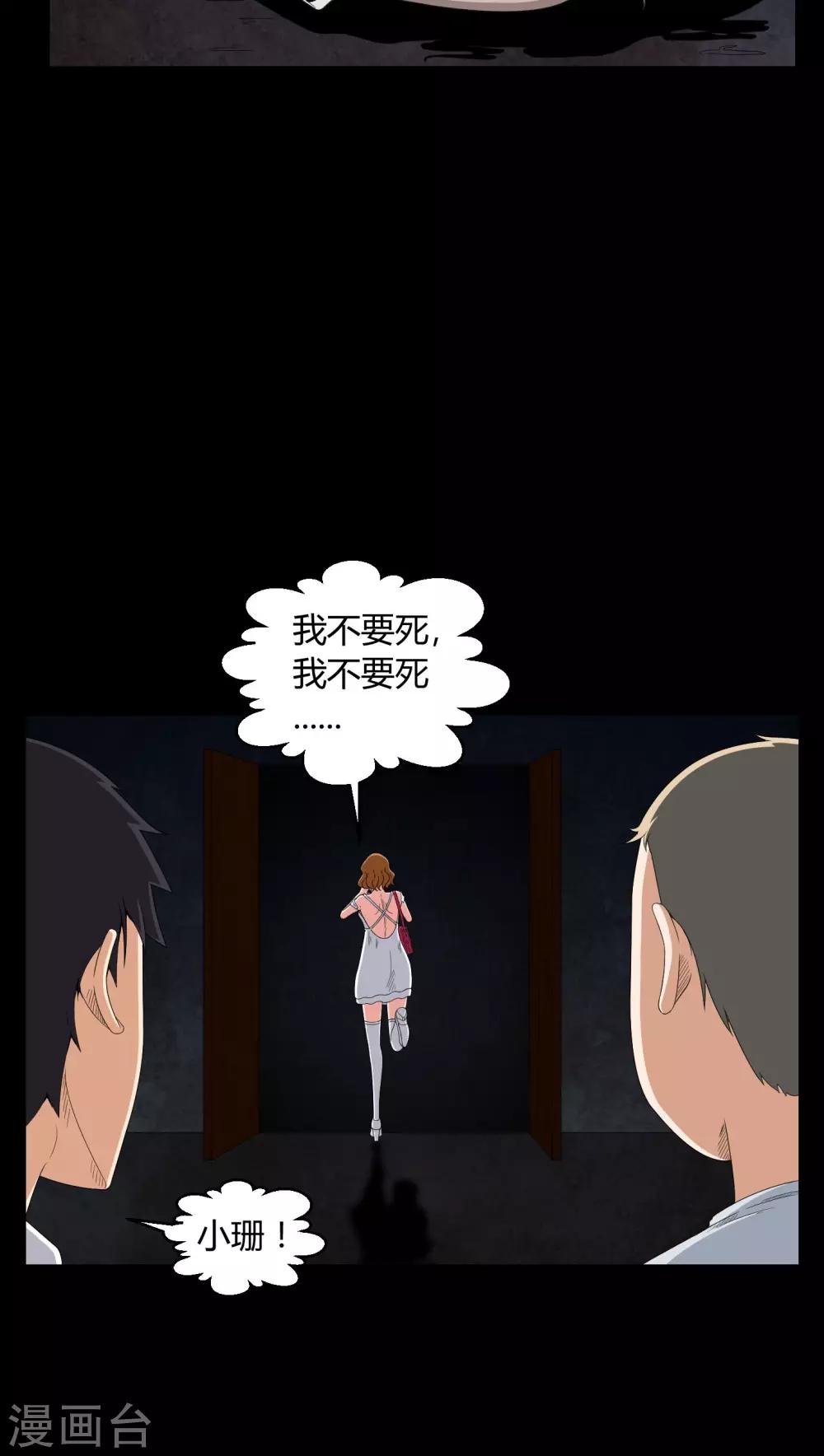 《梦魇之旅》第14话 死神来了 第12页