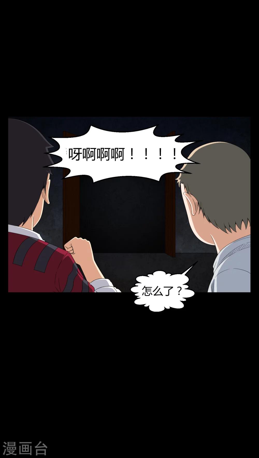 《梦魇之旅》第14话 死神来了 第13页