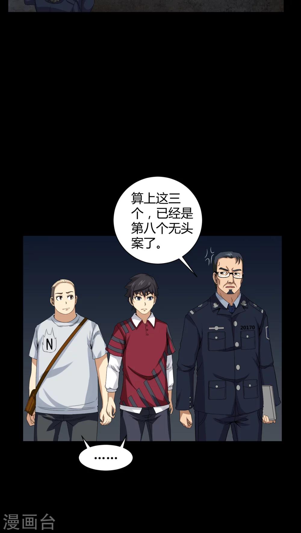 《梦魇之旅》第14话 死神来了 第18页