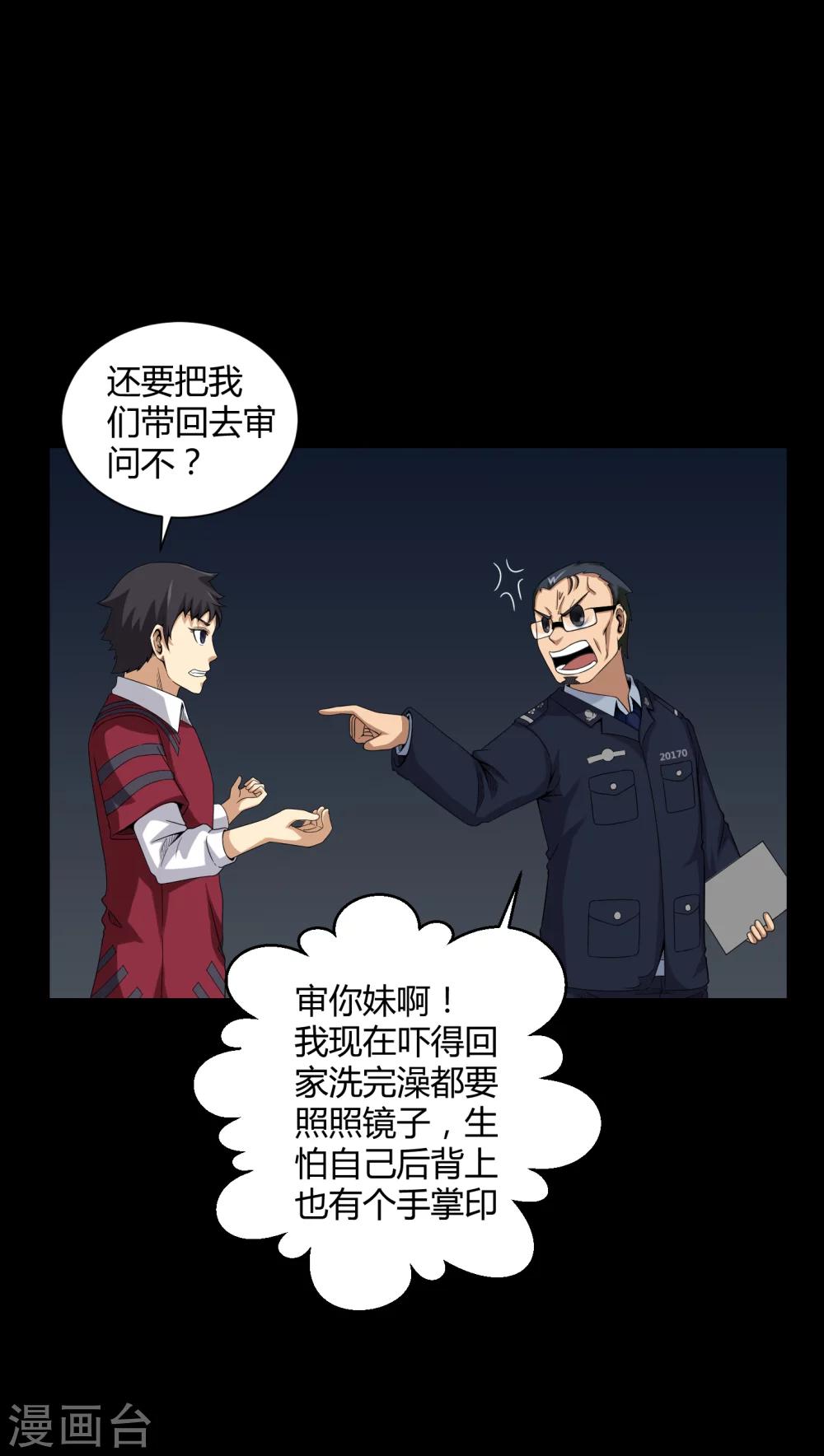 《梦魇之旅》第14话 死神来了 第19页