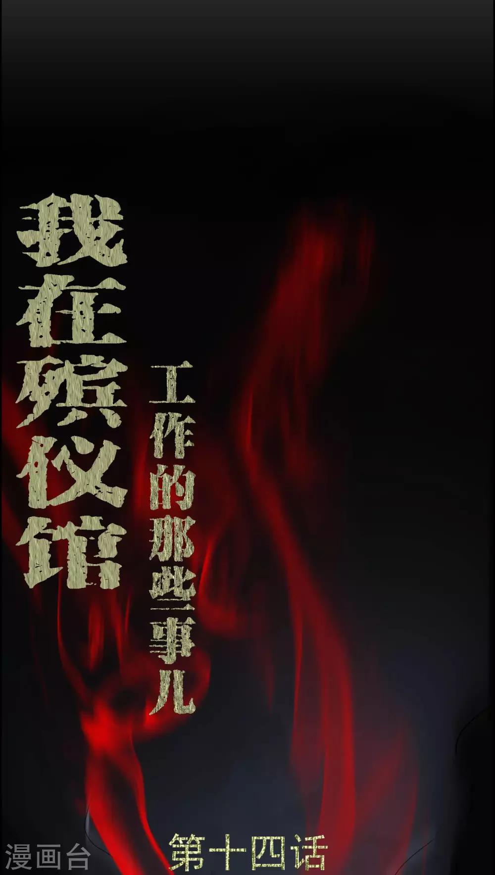 《梦魇之旅》第14话 死神来了 第1页