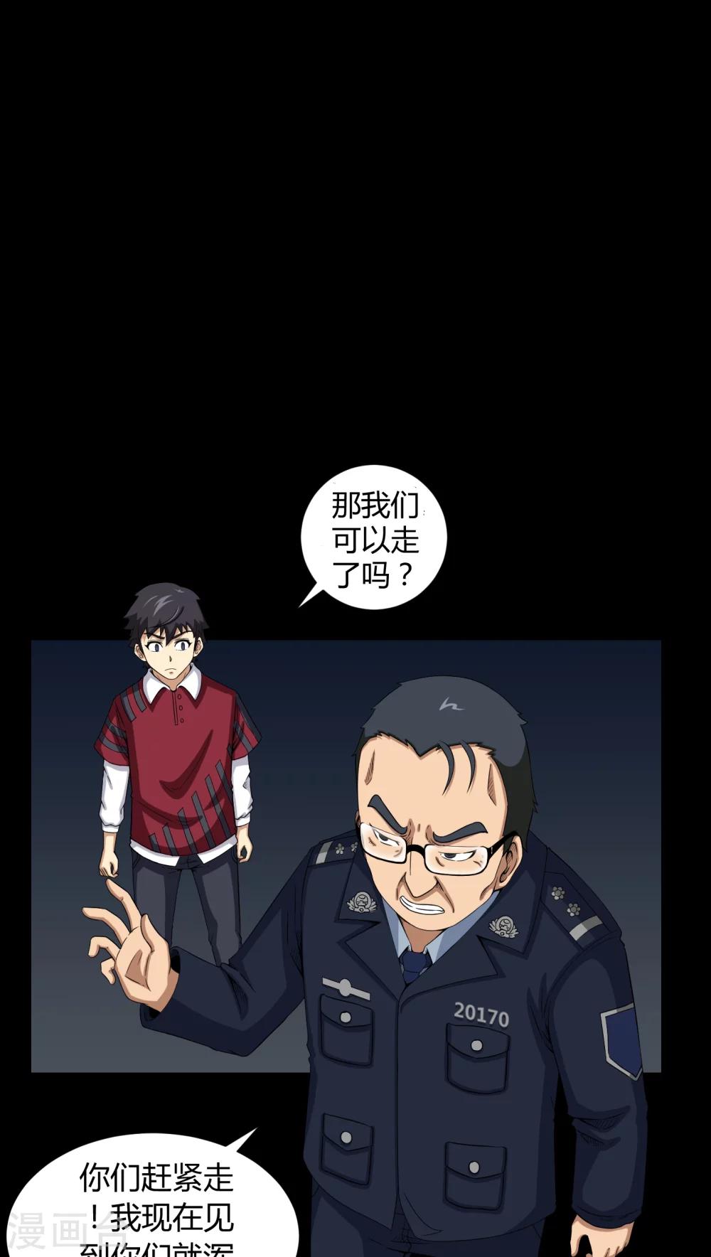 《梦魇之旅》第14话 死神来了 第20页
