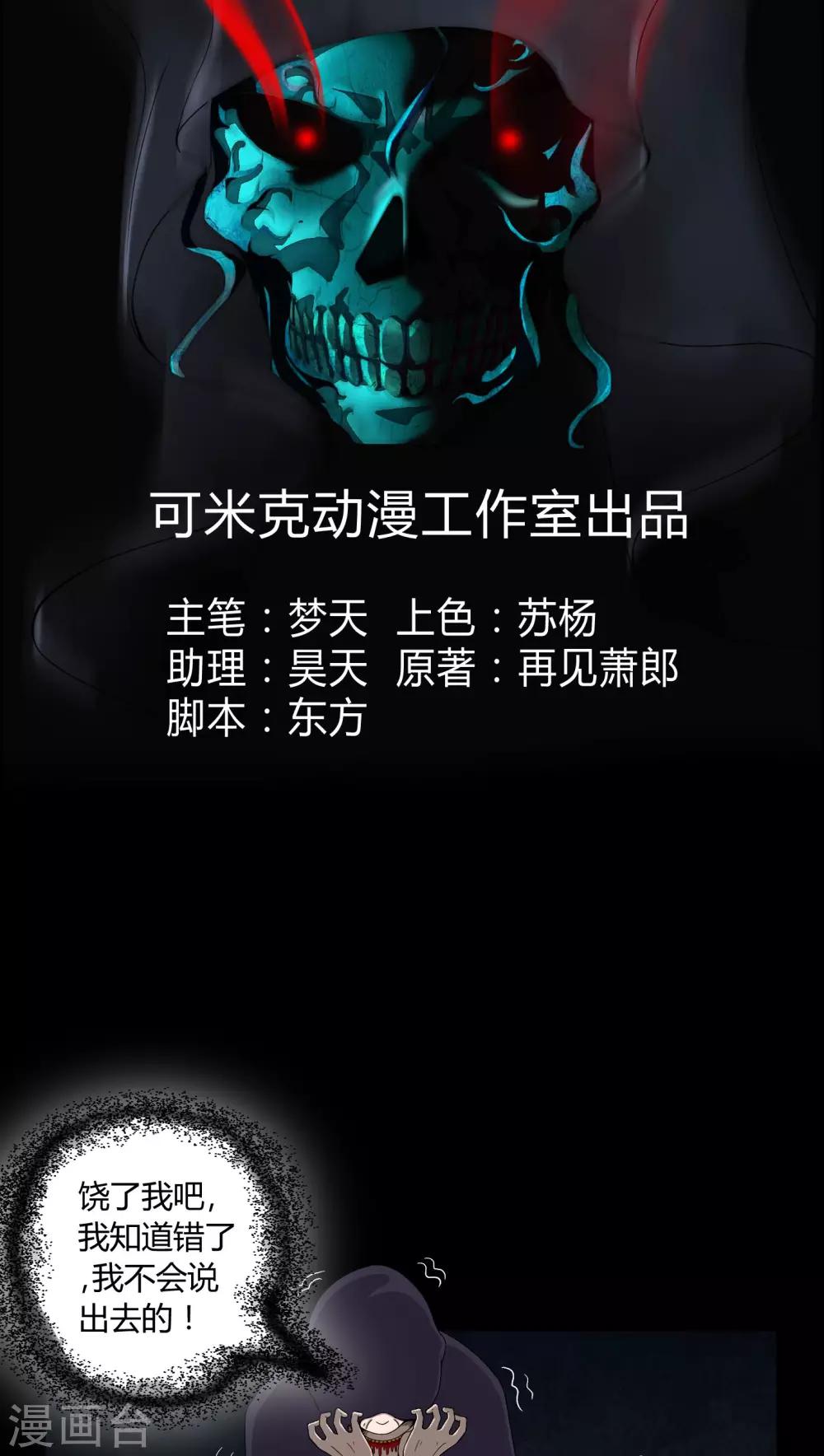 《梦魇之旅》第14话 死神来了 第2页