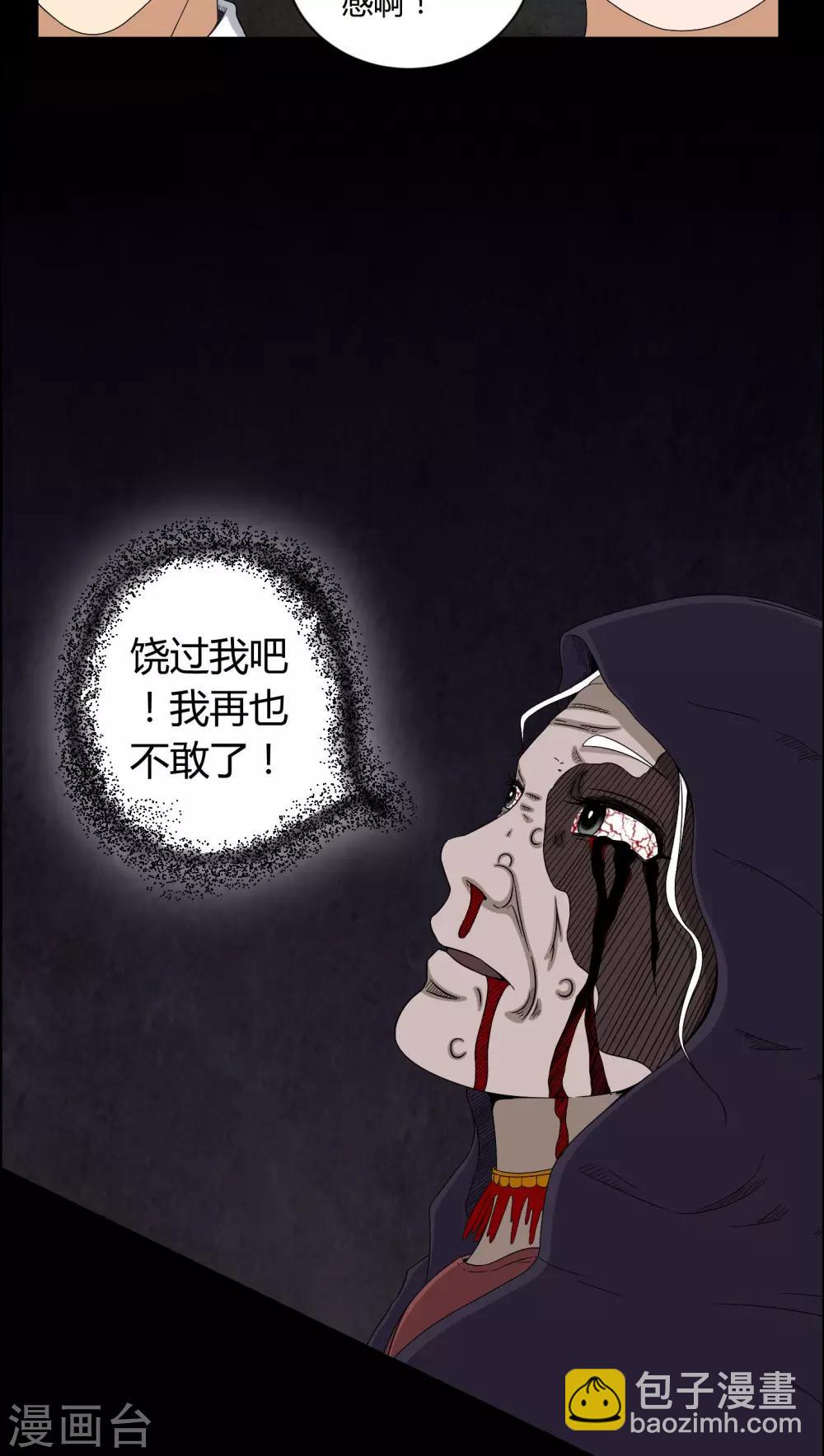 《梦魇之旅》第14话 死神来了 第4页