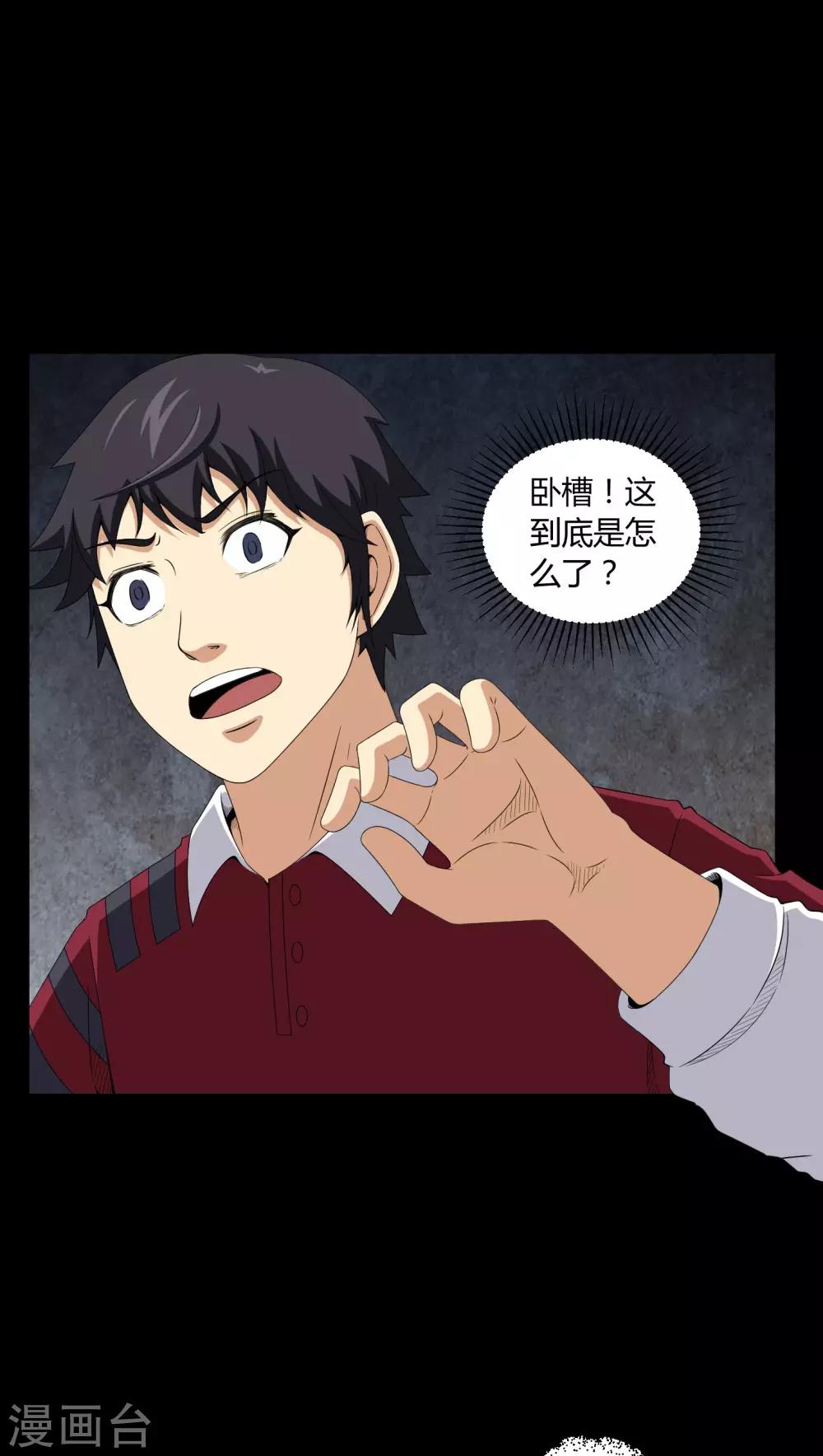 《梦魇之旅》第14话 死神来了 第7页