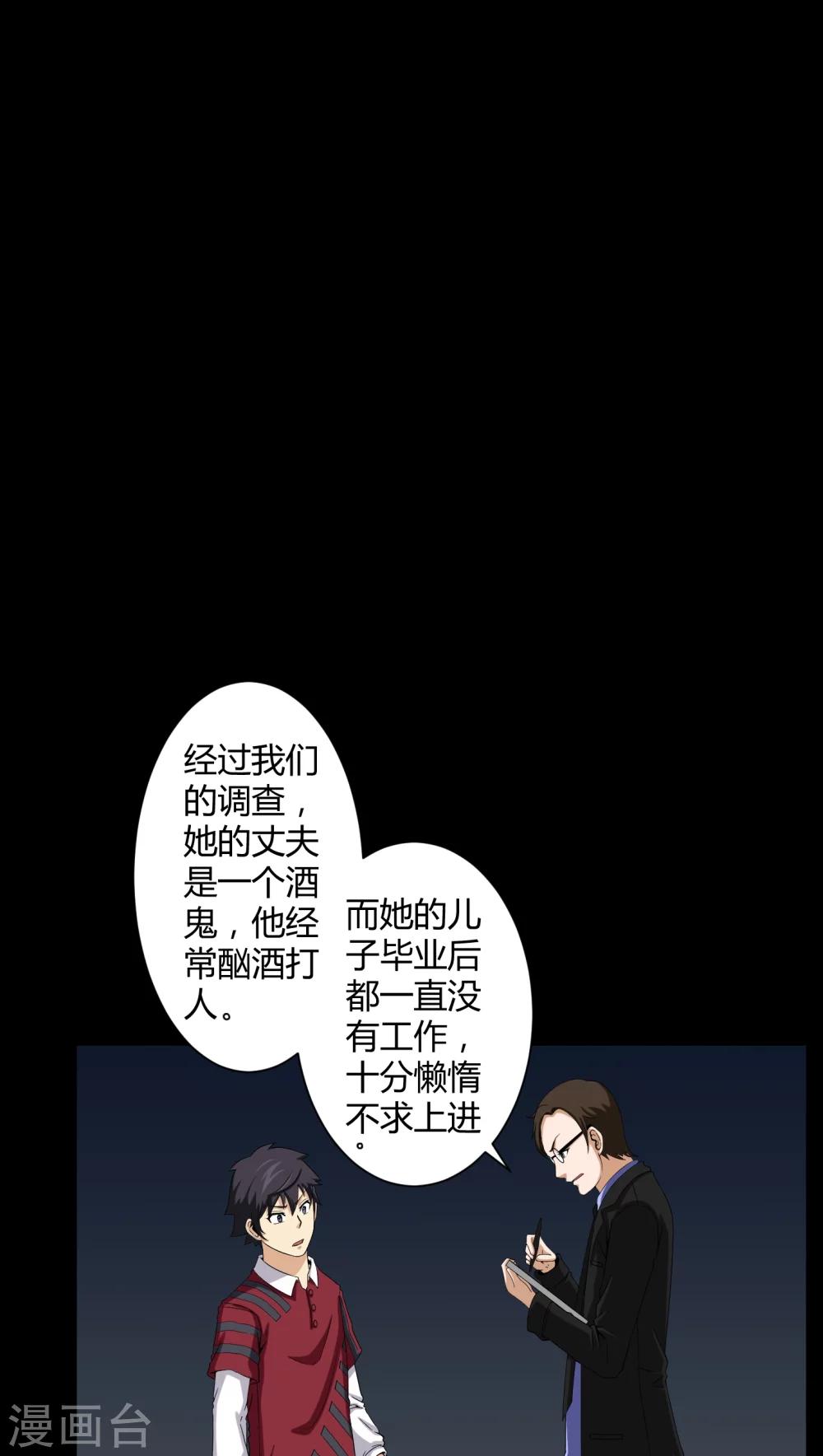 《梦魇之旅》第16话 禁忌仪式 第11页