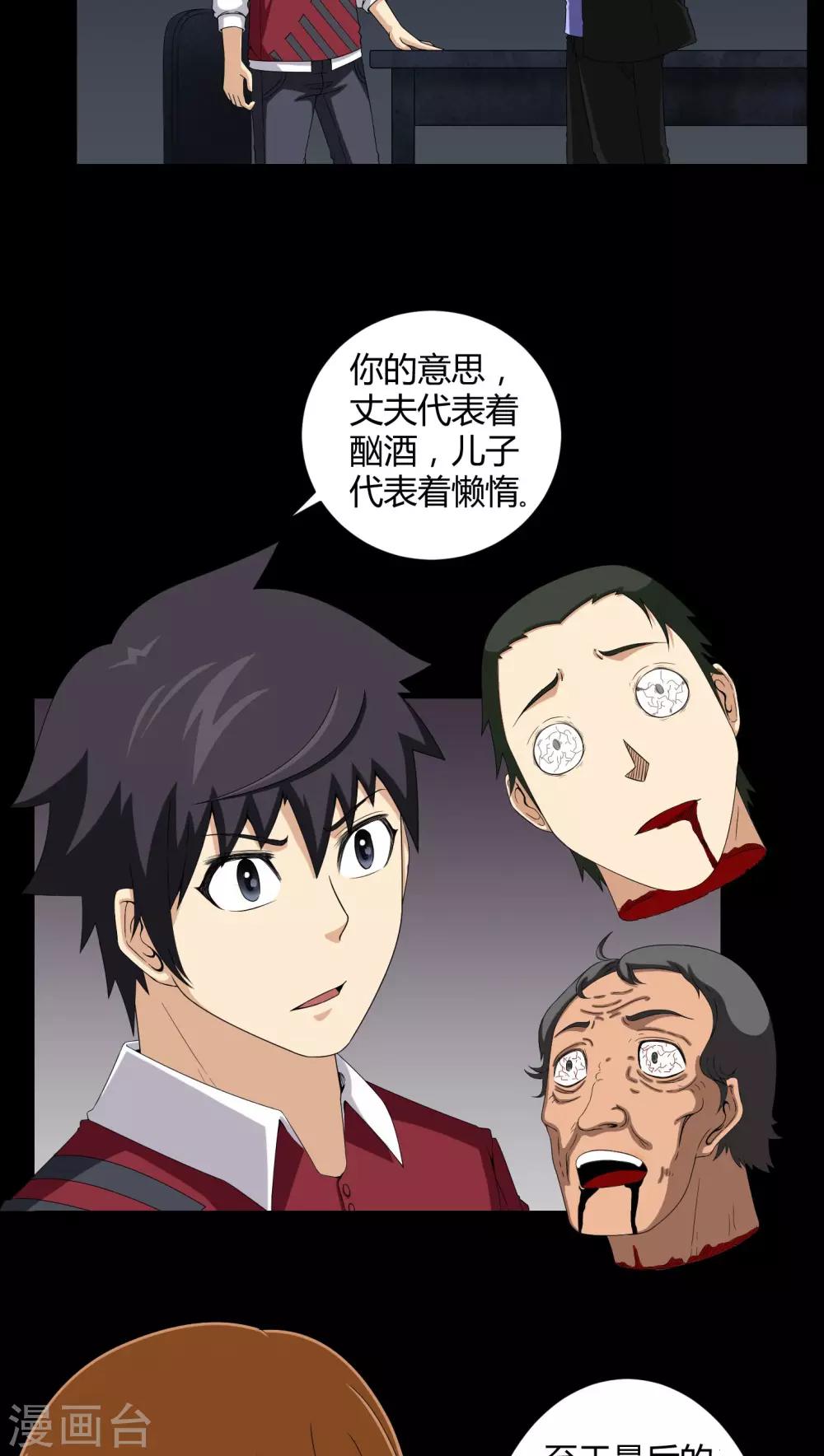 《梦魇之旅》第16话 禁忌仪式 第12页