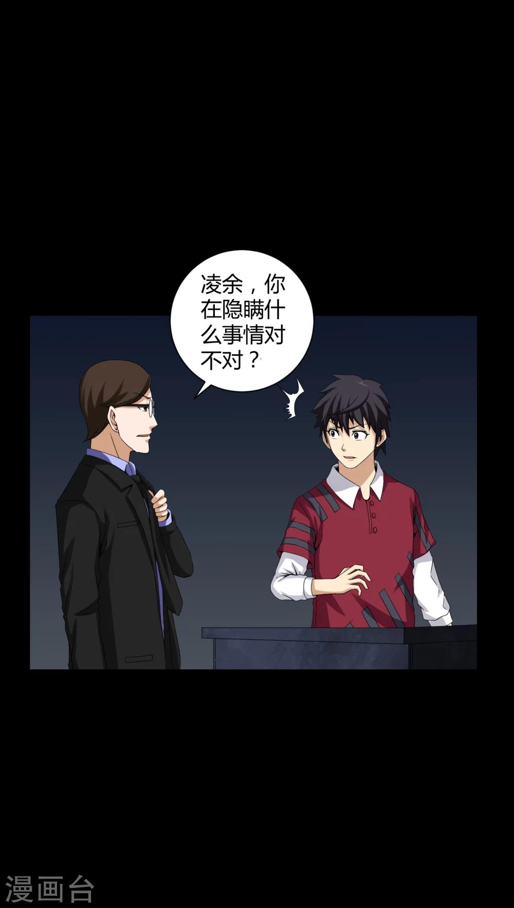 《梦魇之旅》第16话 禁忌仪式 第19页