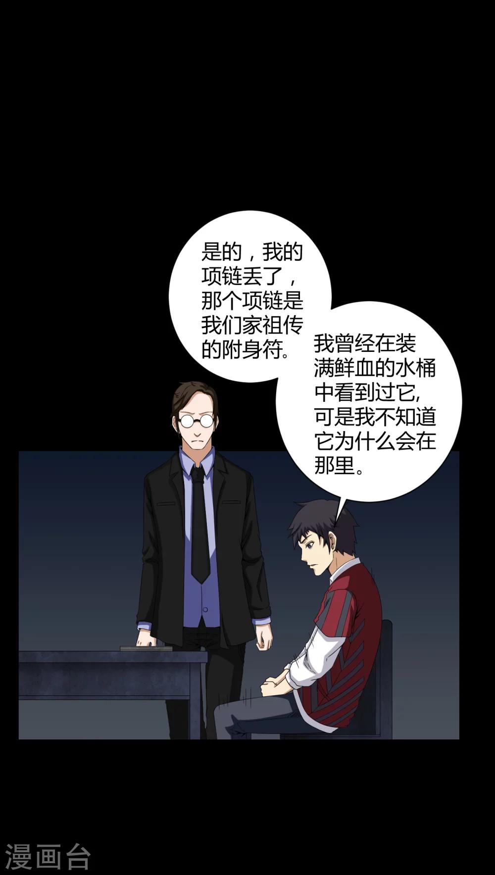 《梦魇之旅》第16话 禁忌仪式 第20页