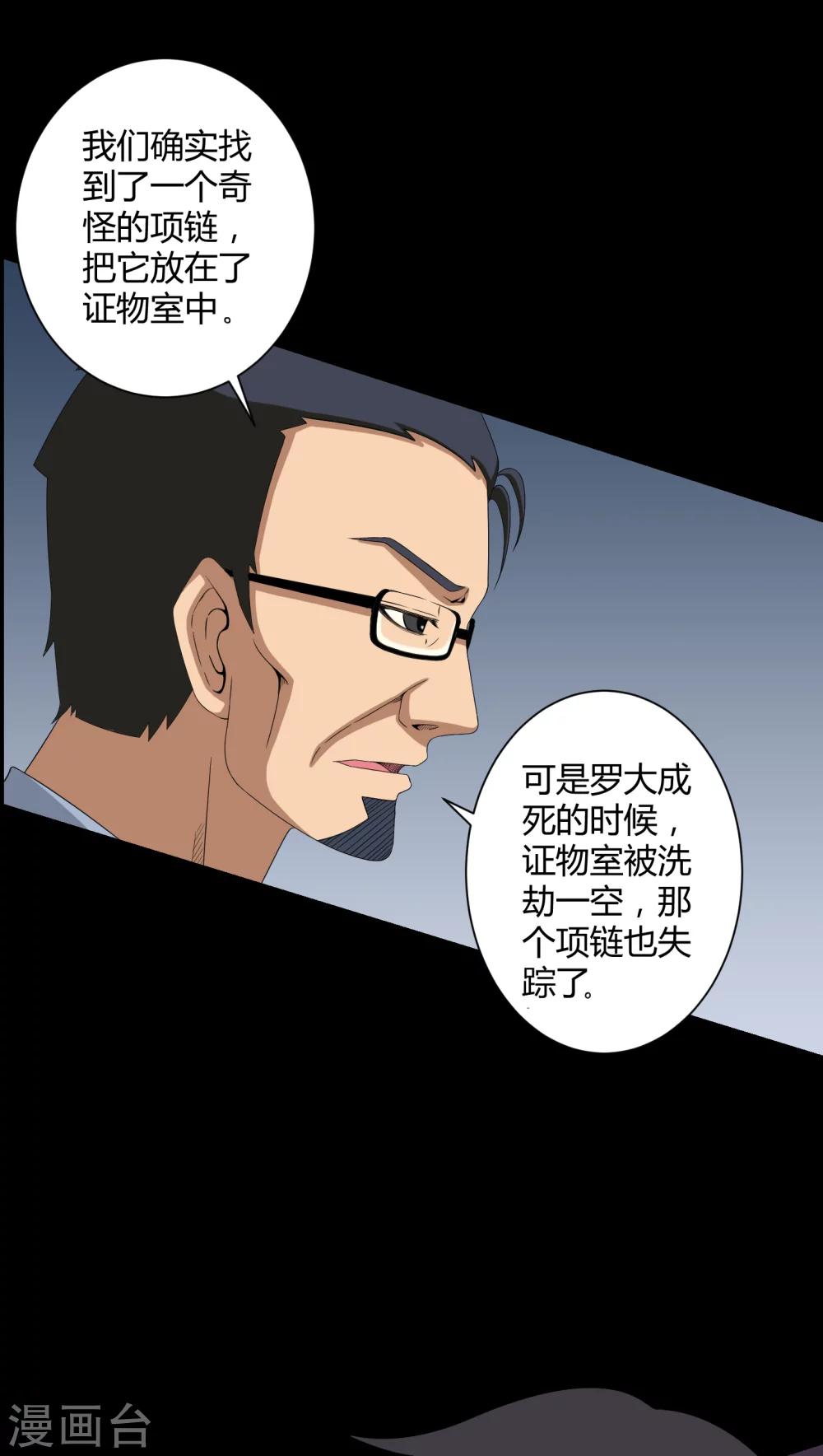 《梦魇之旅》第16话 禁忌仪式 第21页