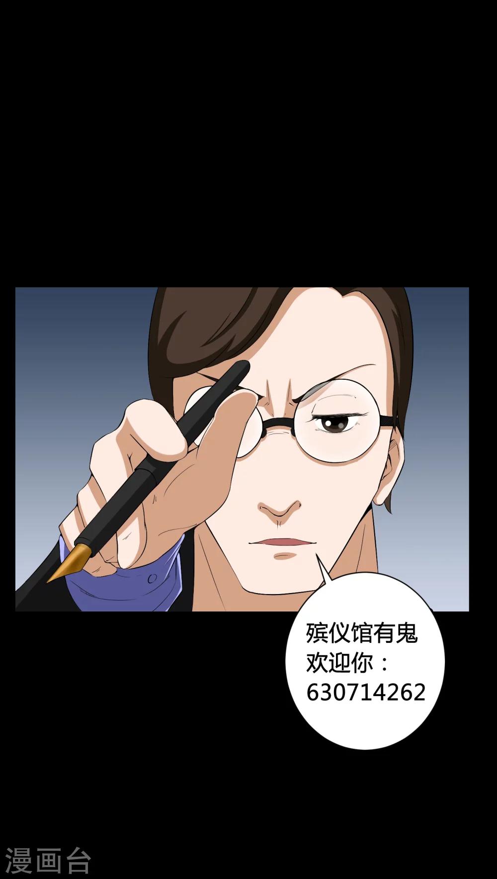 《梦魇之旅》第16话 禁忌仪式 第25页