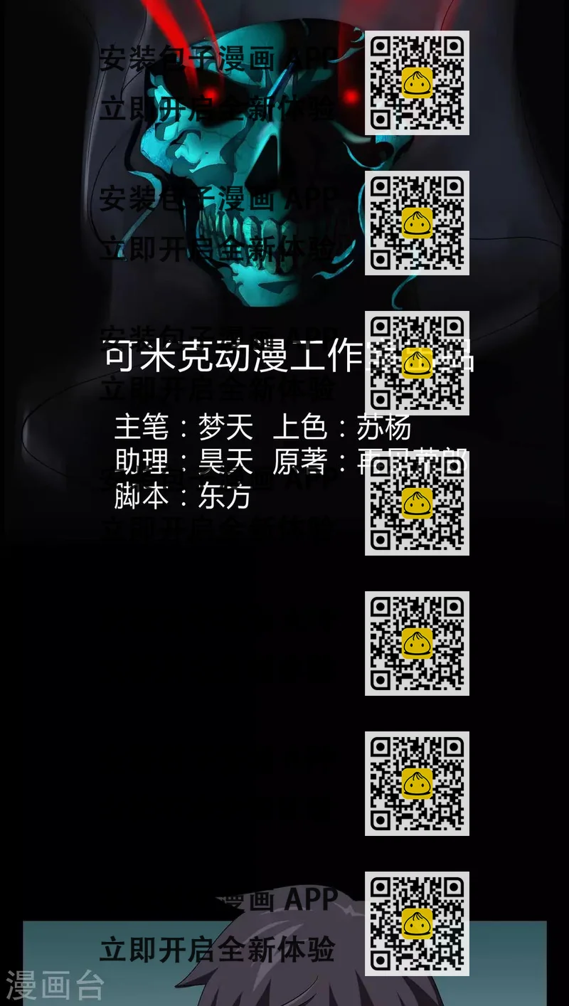《梦魇之旅》第16话 禁忌仪式 第2页