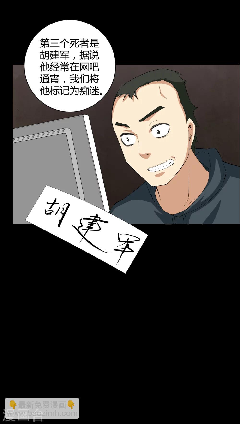 《梦魇之旅》第16话 禁忌仪式 第6页