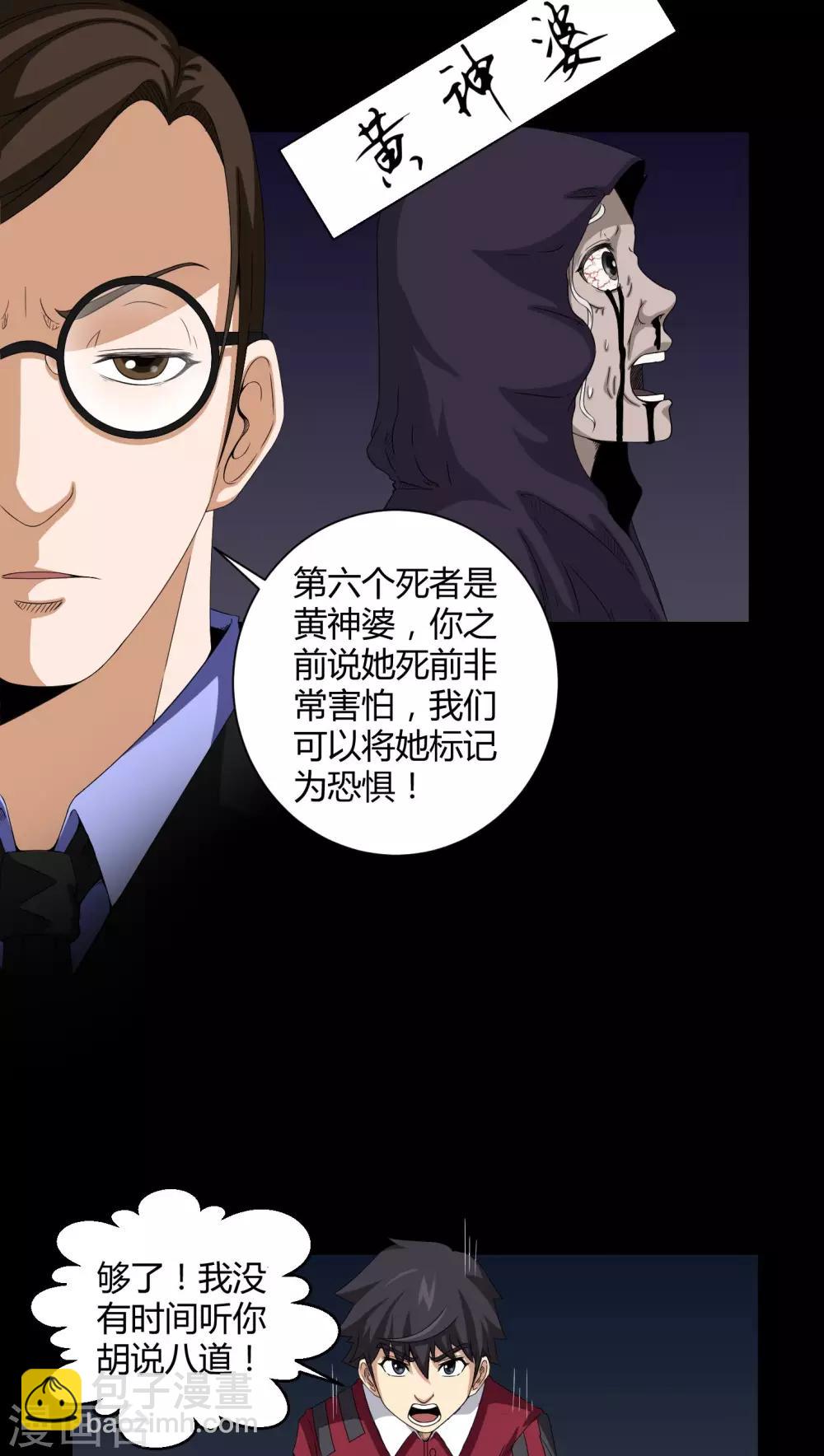 《梦魇之旅》第16话 禁忌仪式 第8页