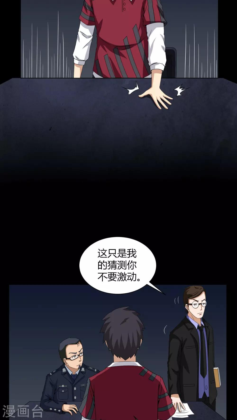 《梦魇之旅》第16话 禁忌仪式 第9页