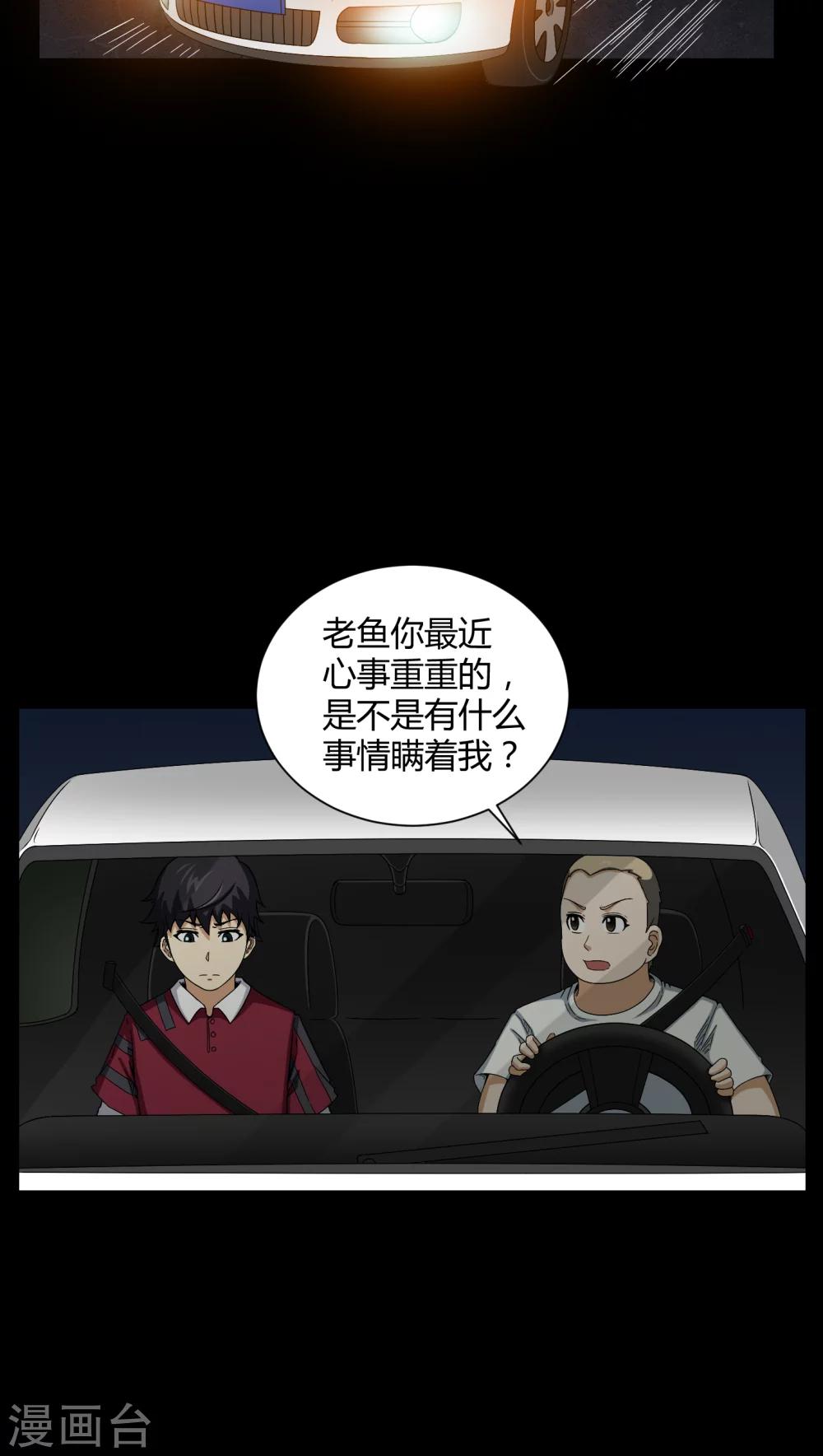 《梦魇之旅》第18话 死里逃生 第12页