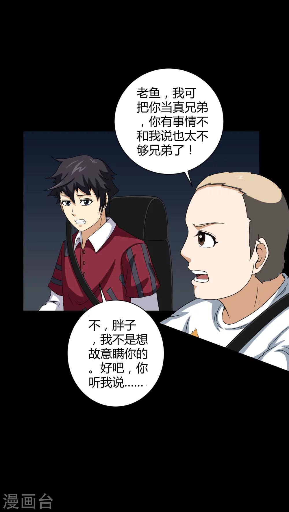 《梦魇之旅》第18话 死里逃生 第13页